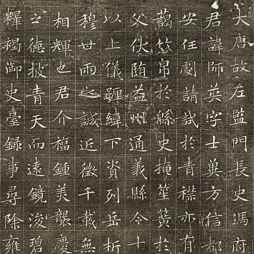 冯承素