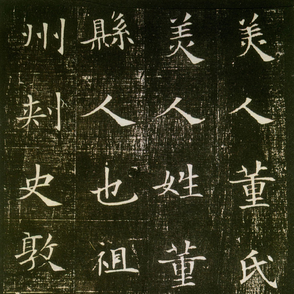隋朝人