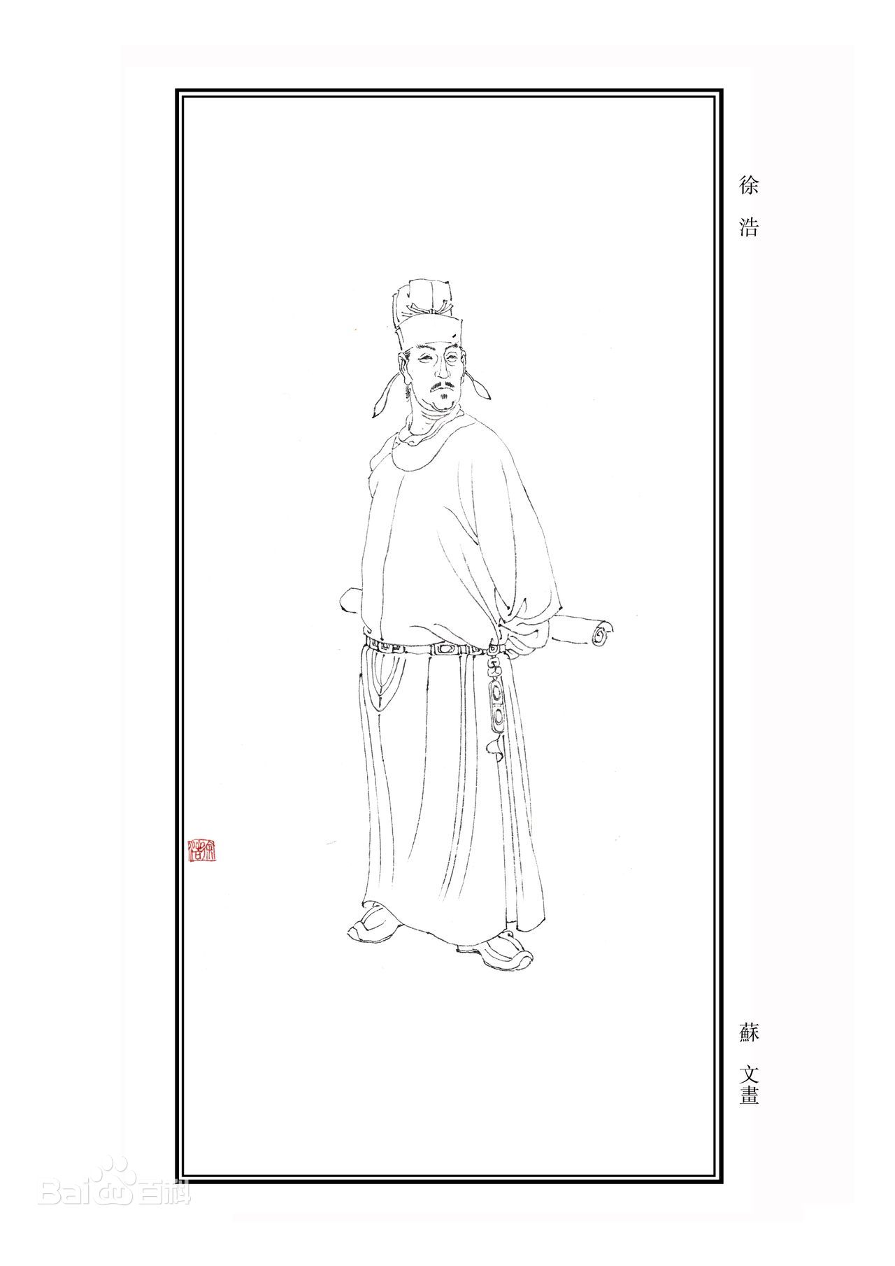 徐浩
