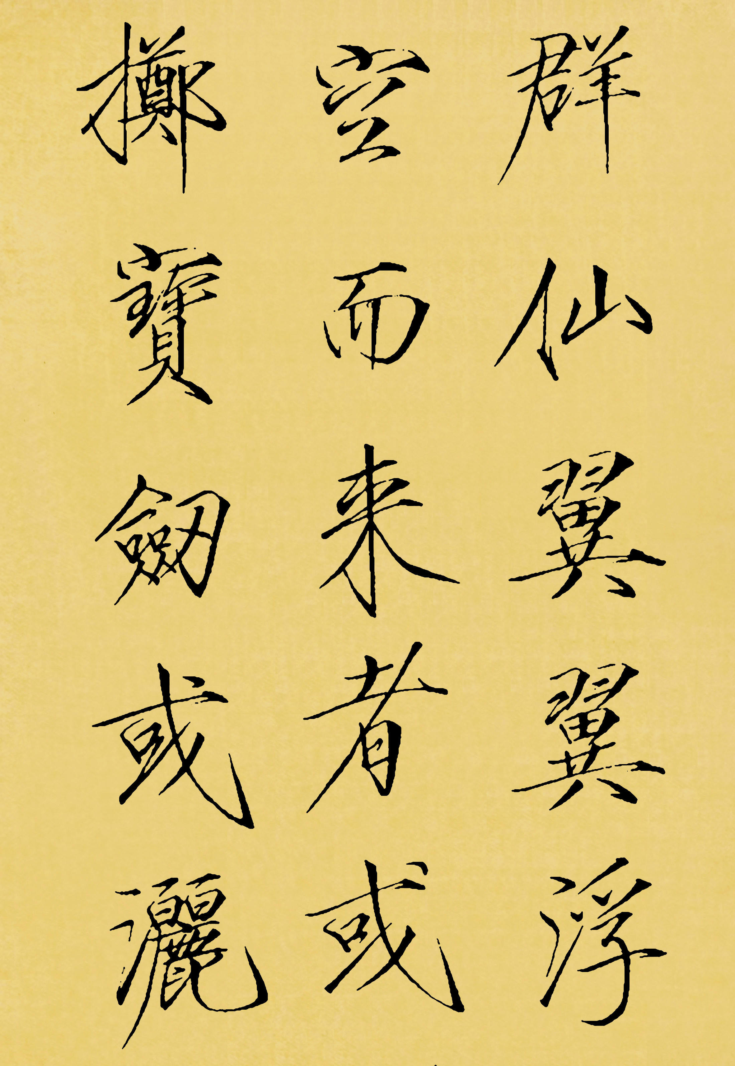 翻墨本 第16开