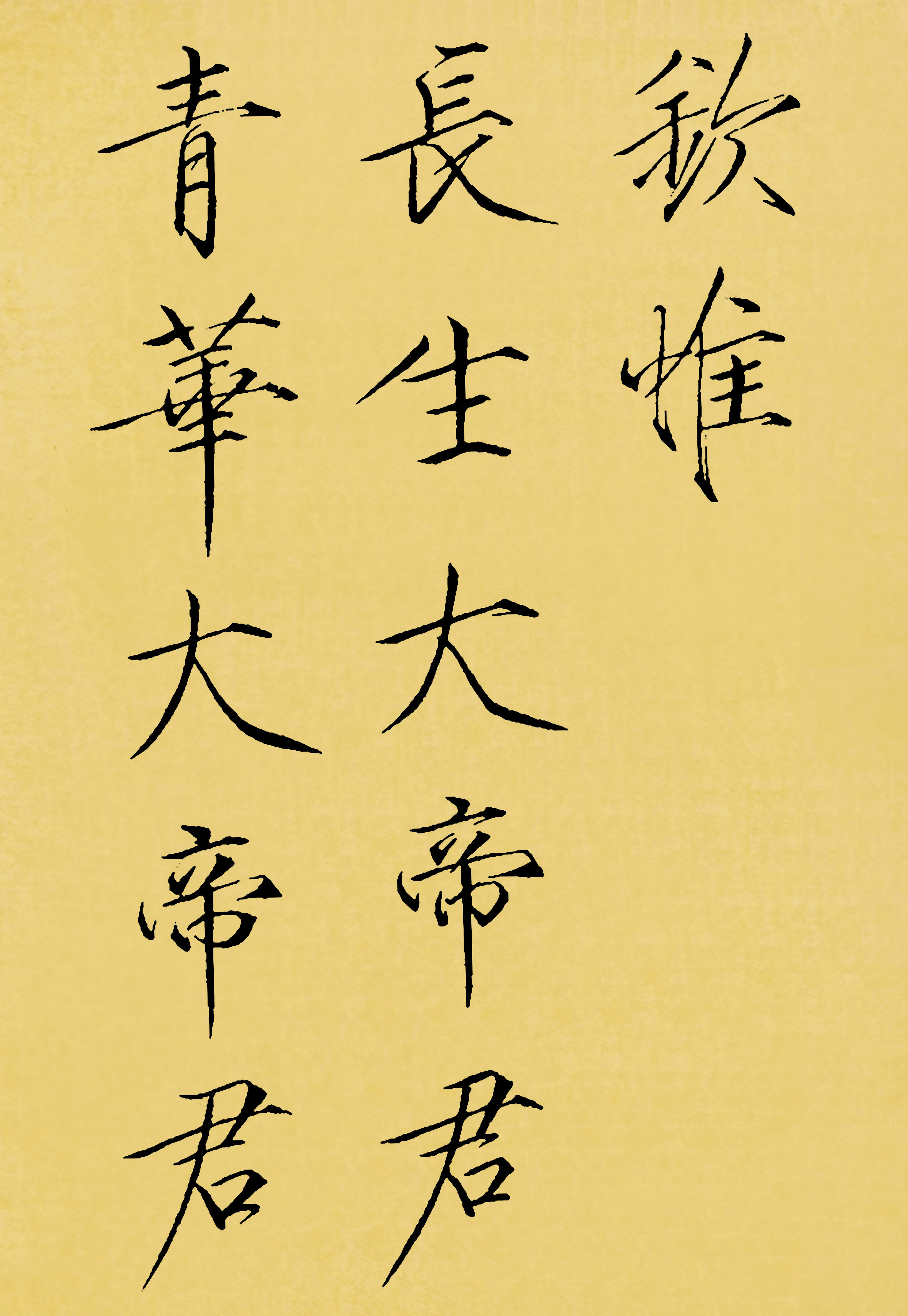 翻墨本 第8开