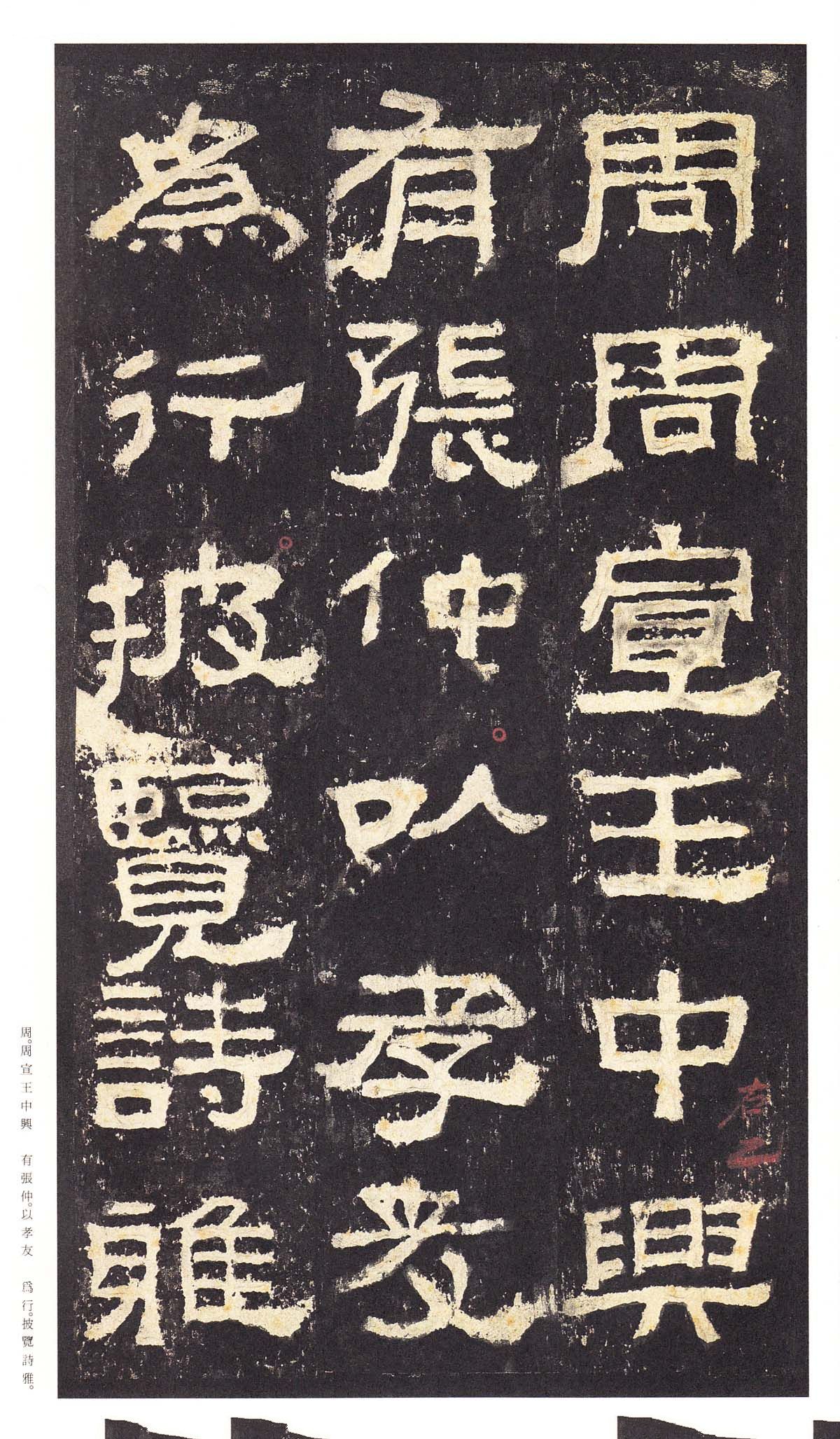 明初拓本 第10开