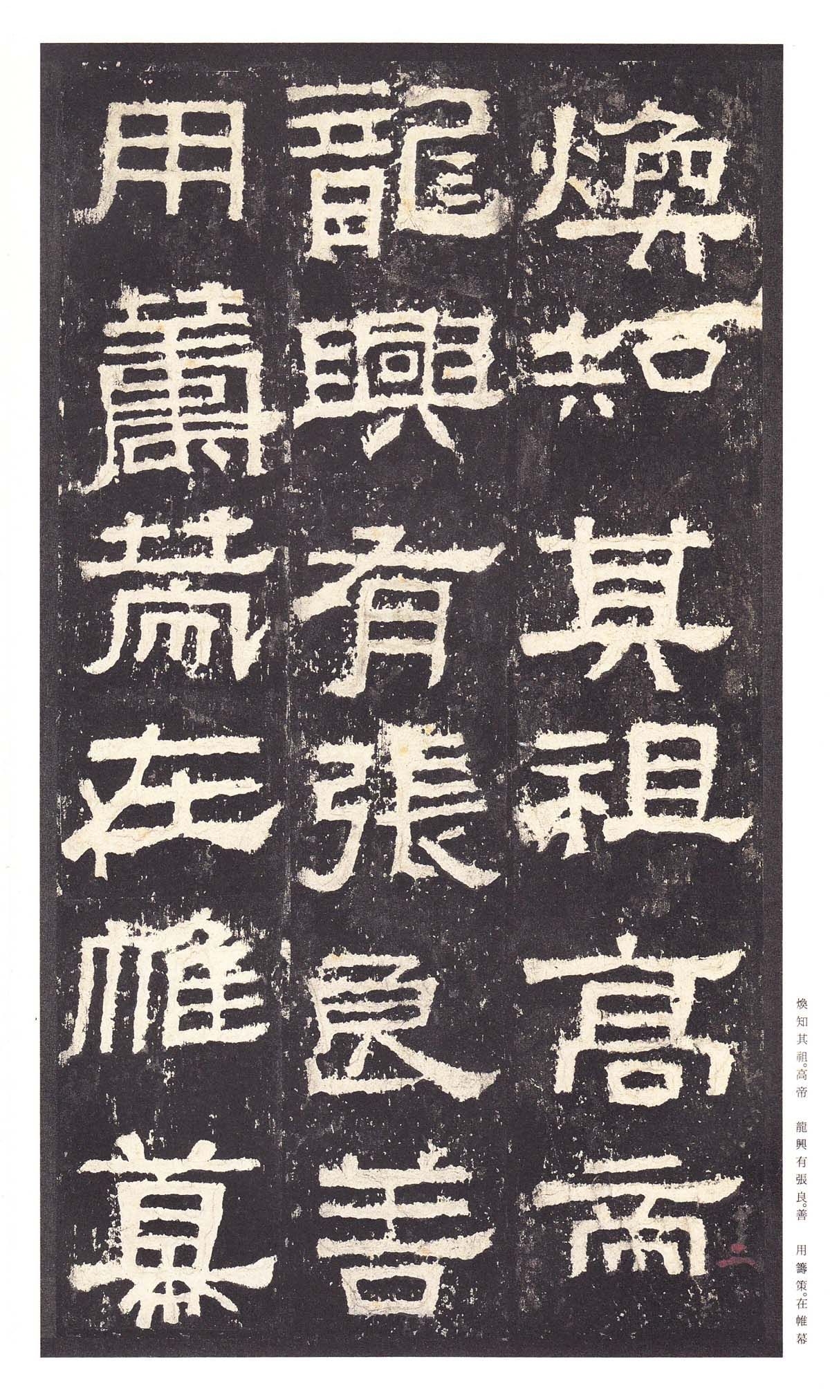 明初拓本 第11开