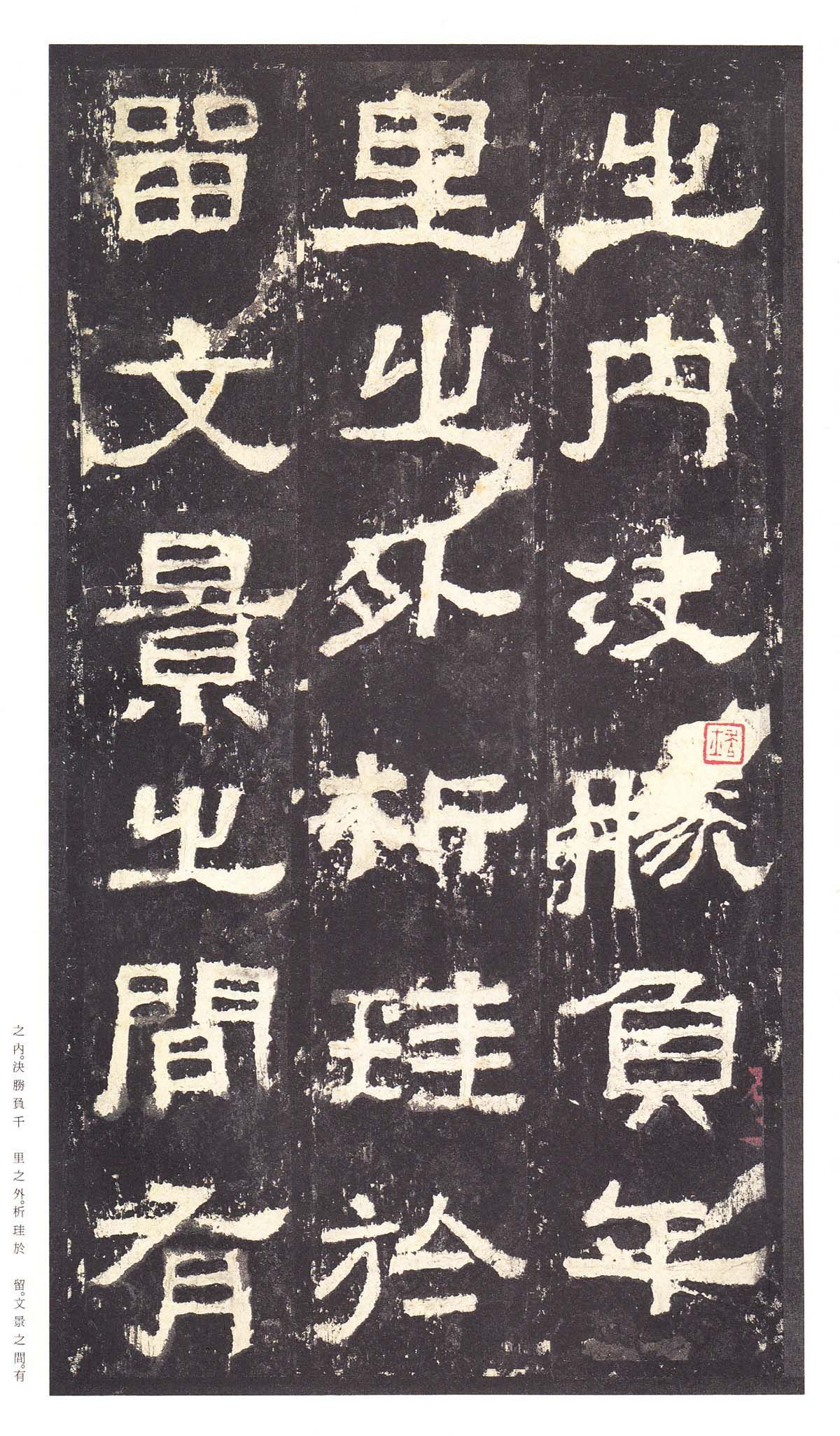 明初拓本 第12开