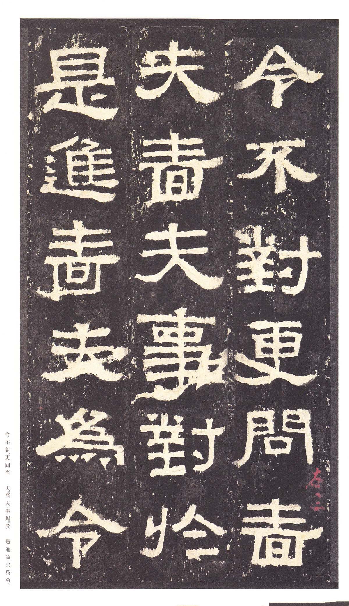明初拓本 第14开