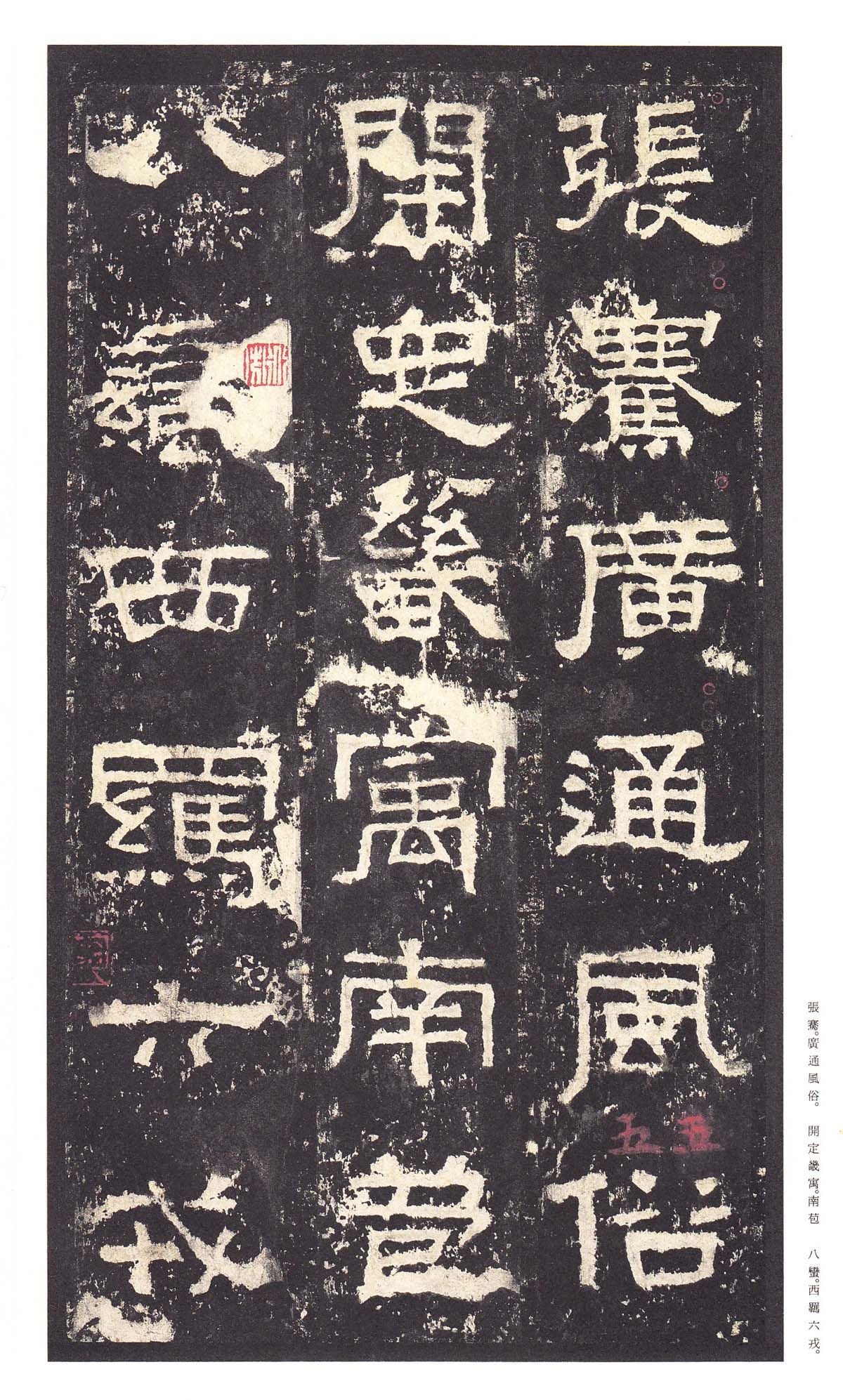 明初拓本 第17开
