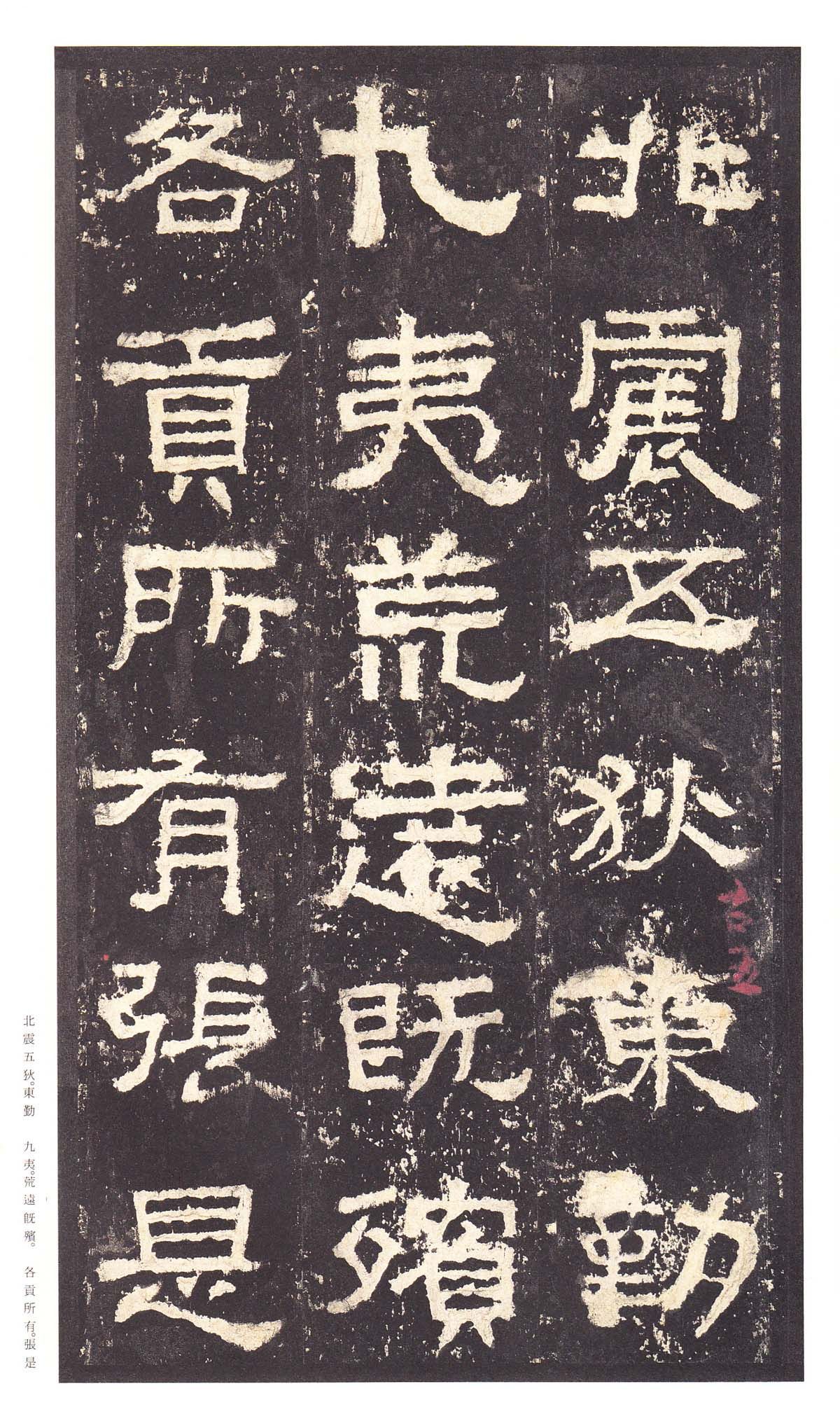 明初拓本 第18开
