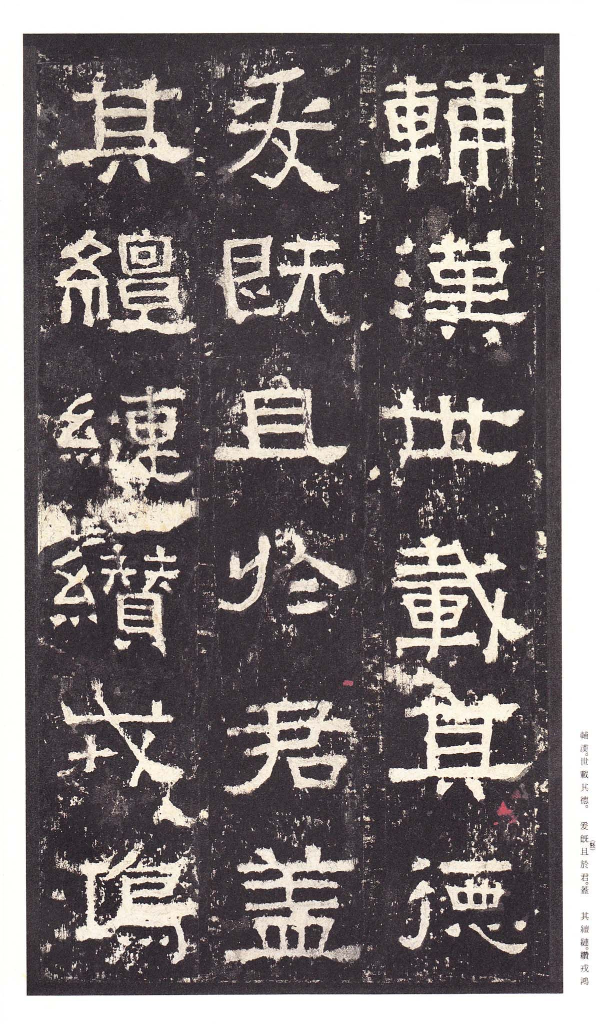 明初拓本 第19开