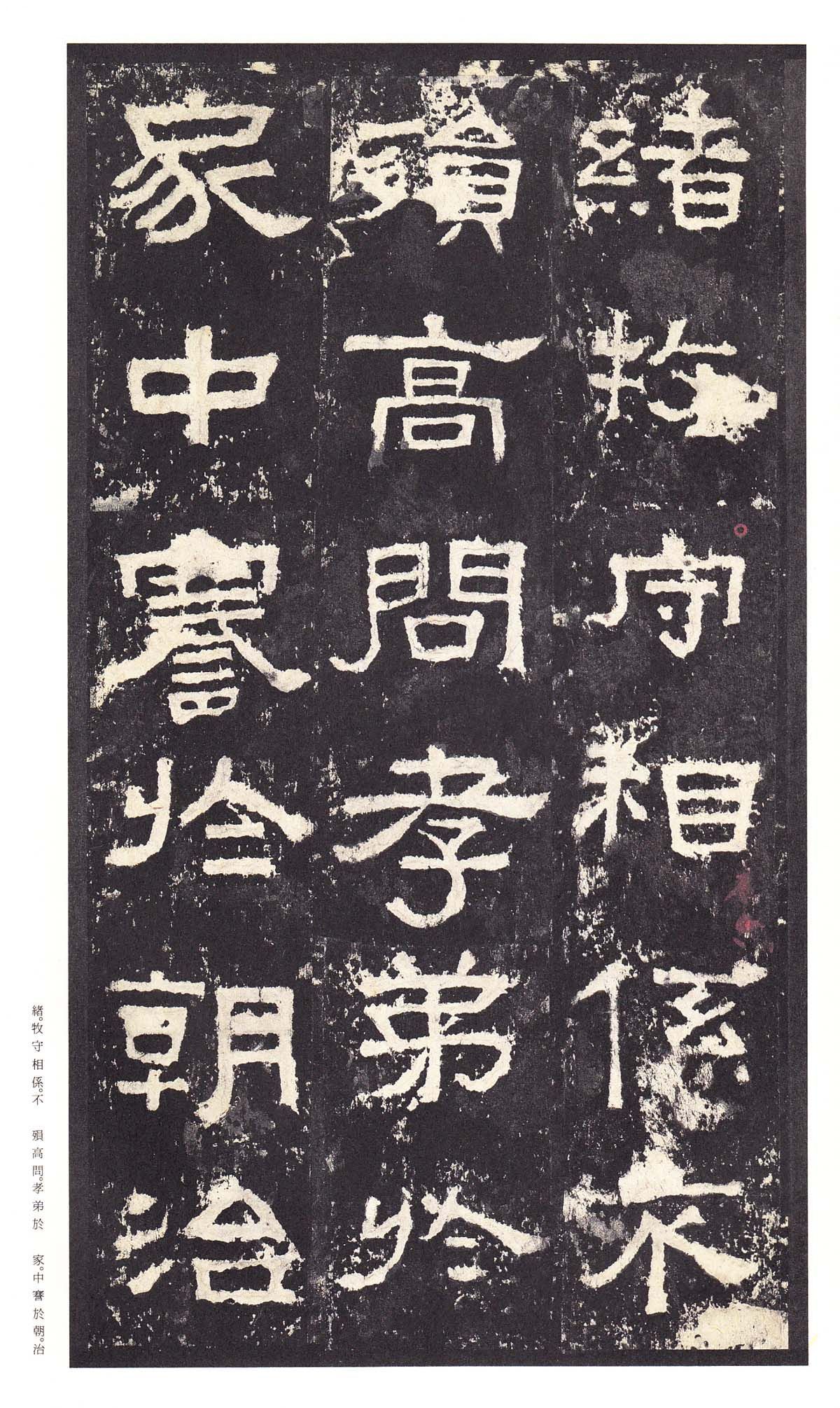 明初拓本 第20开