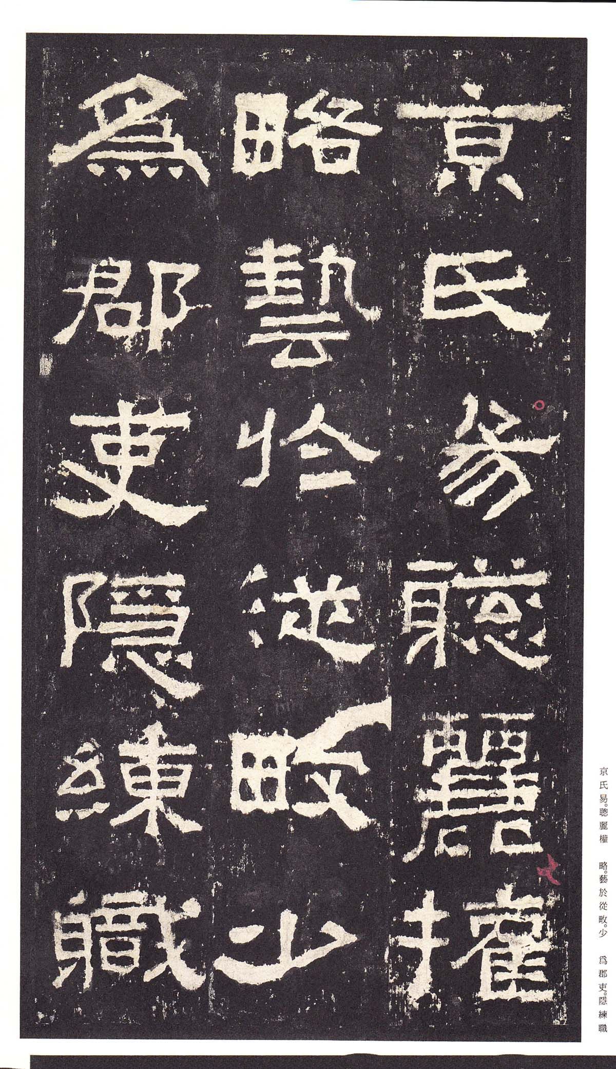 明初拓本 第21开