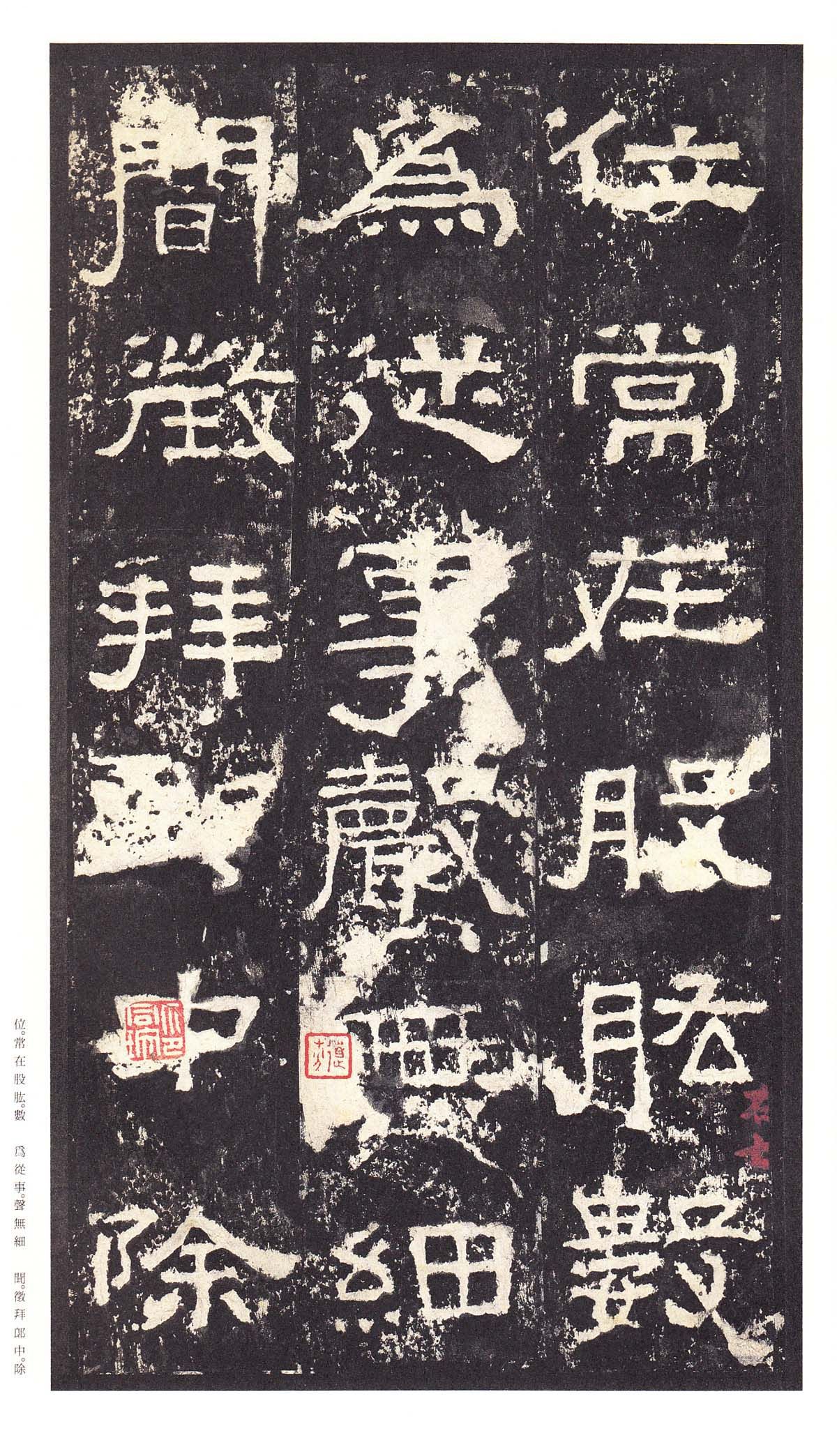 明初拓本 第22开