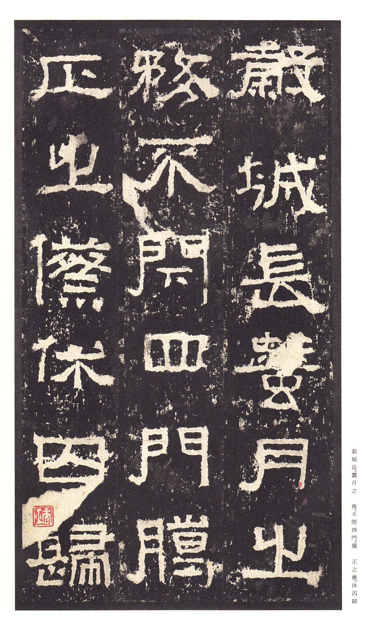 明初拓本 第23开