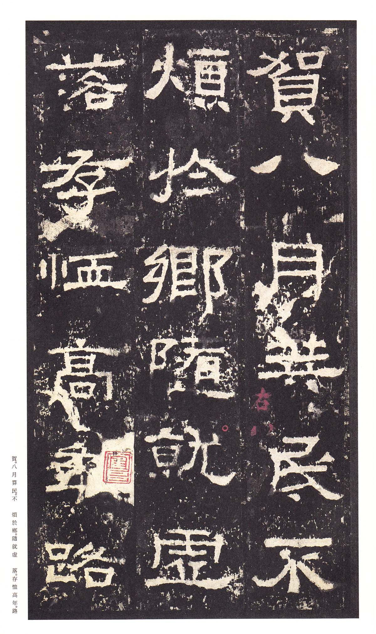 明初拓本 第24开