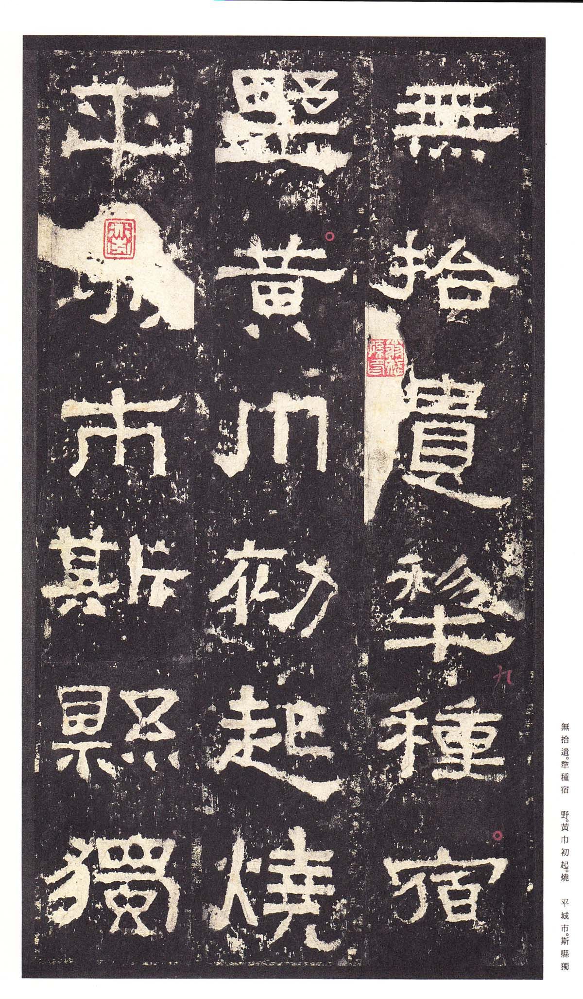 明初拓本 第25开