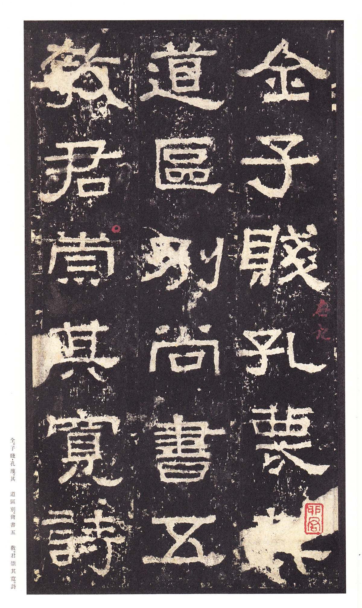 明初拓本 第26开