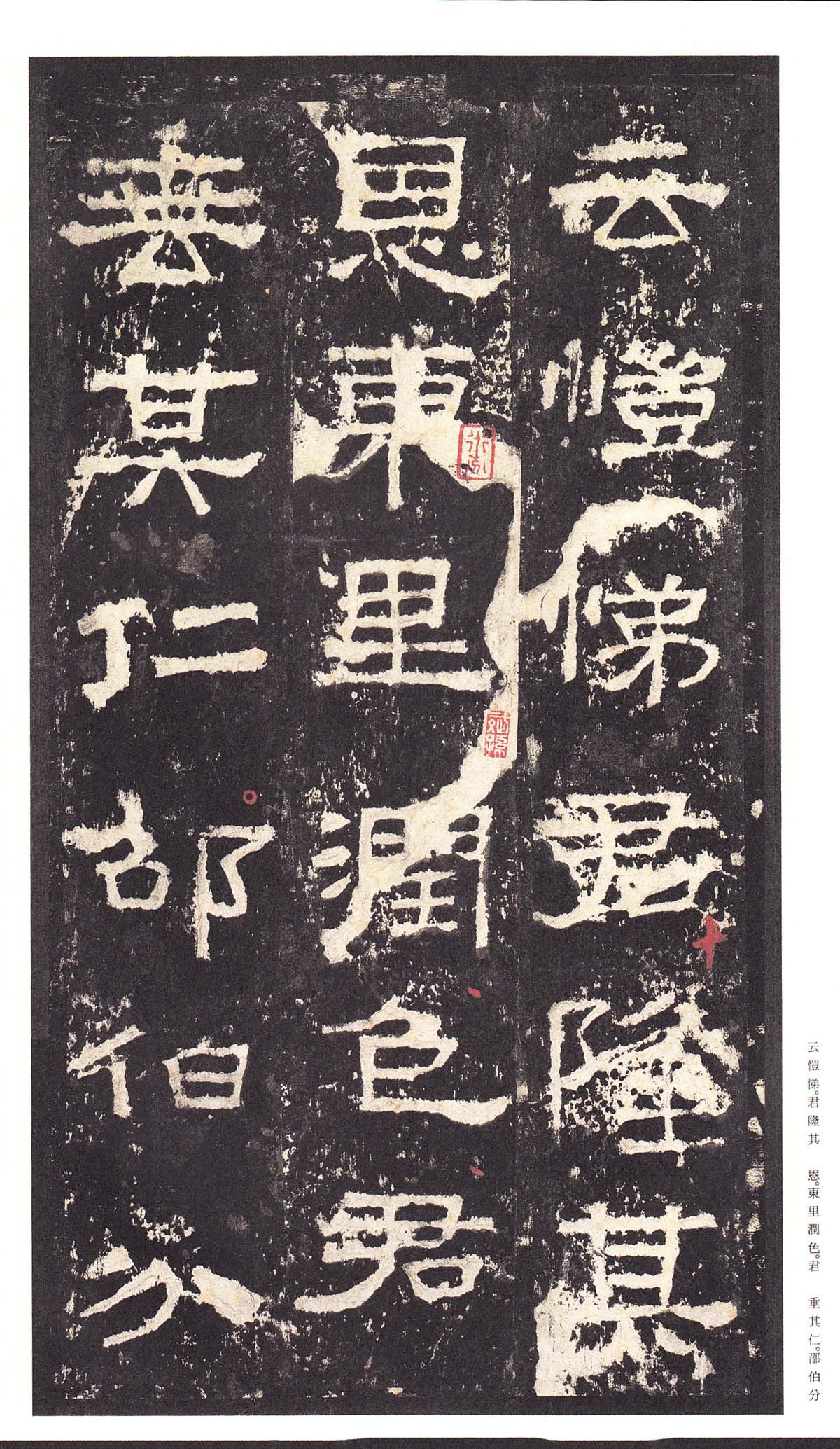 明初拓本 第27开
