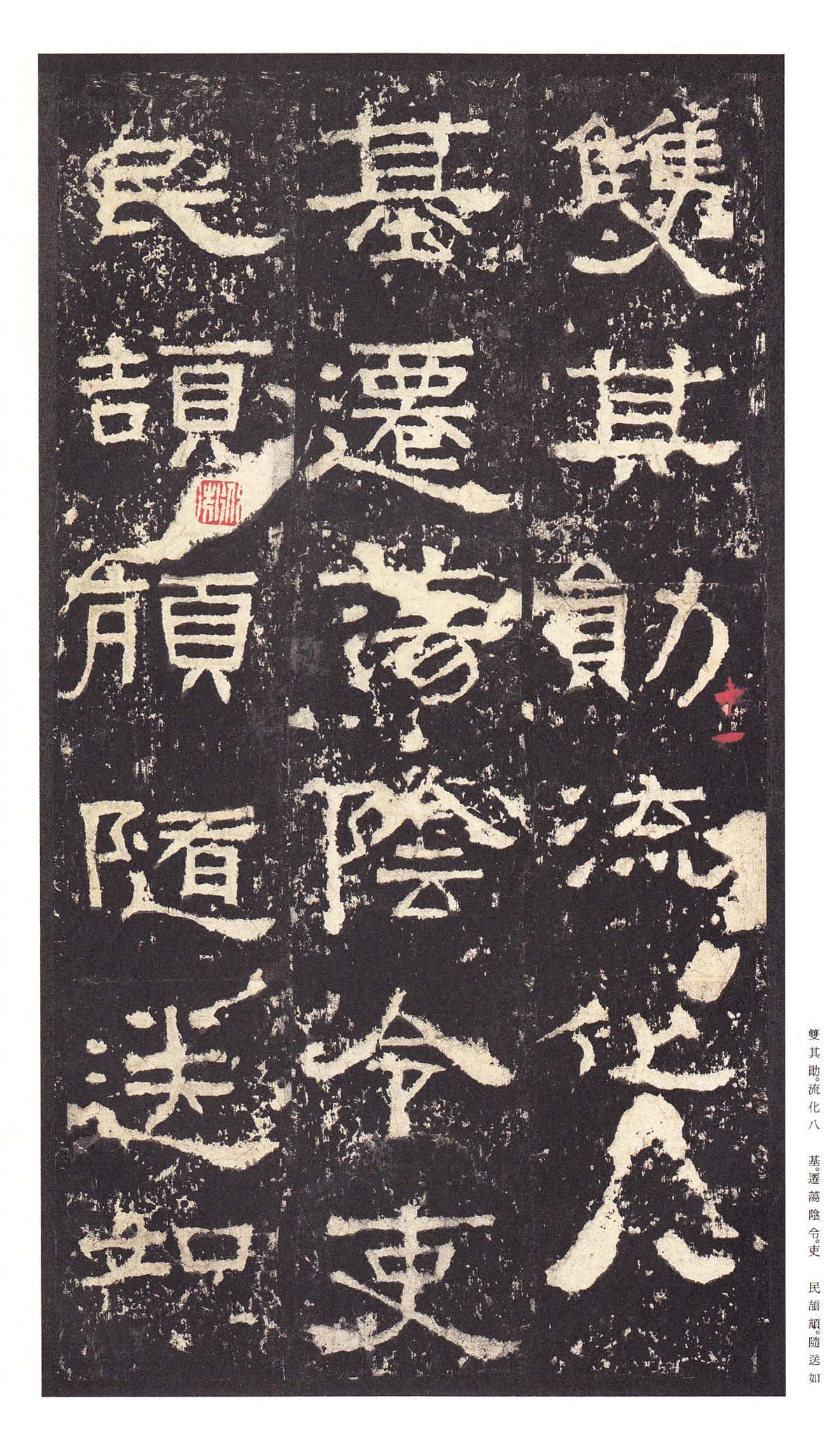 明初拓本 第29开