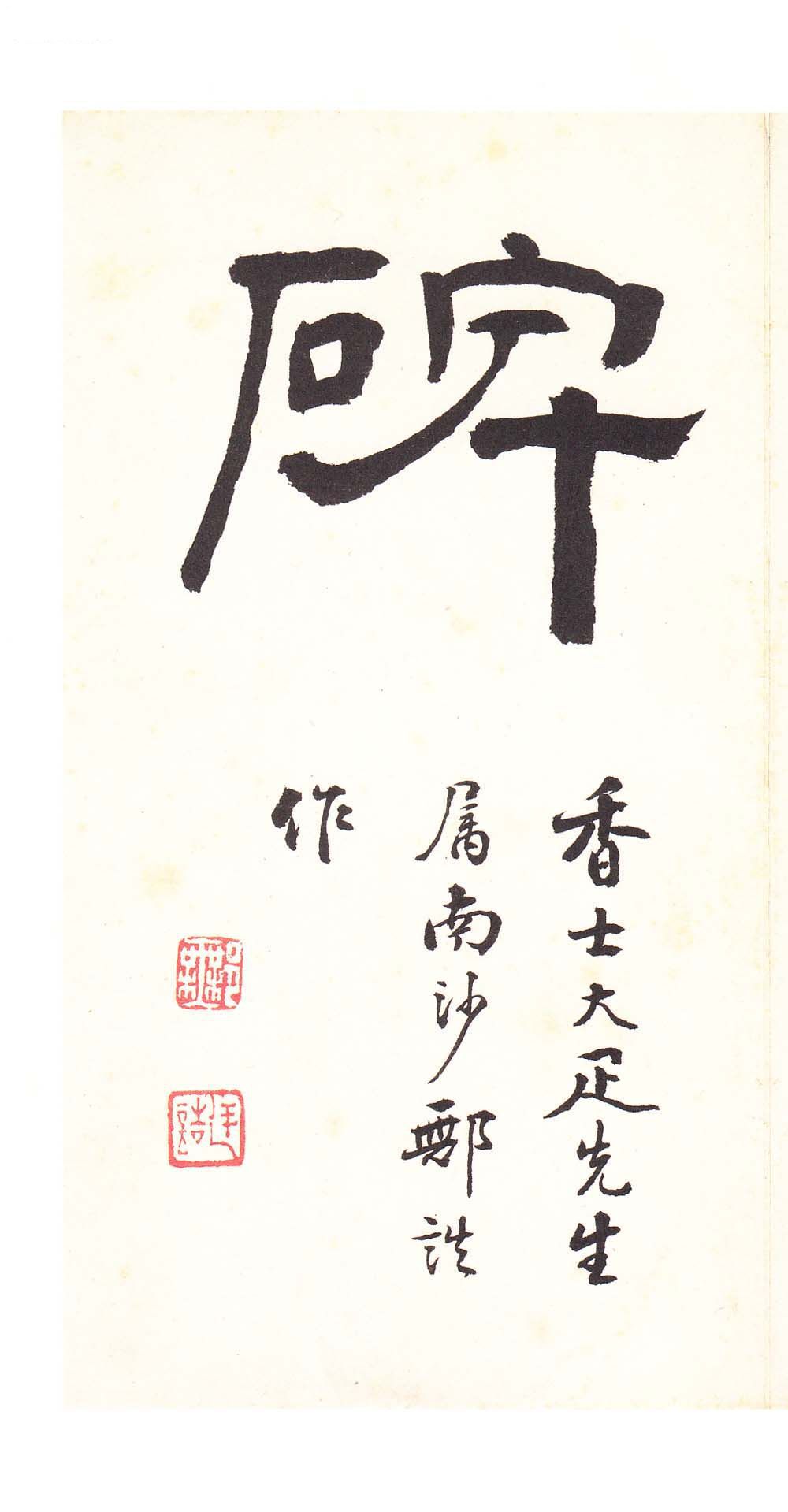 明初拓本 第3开