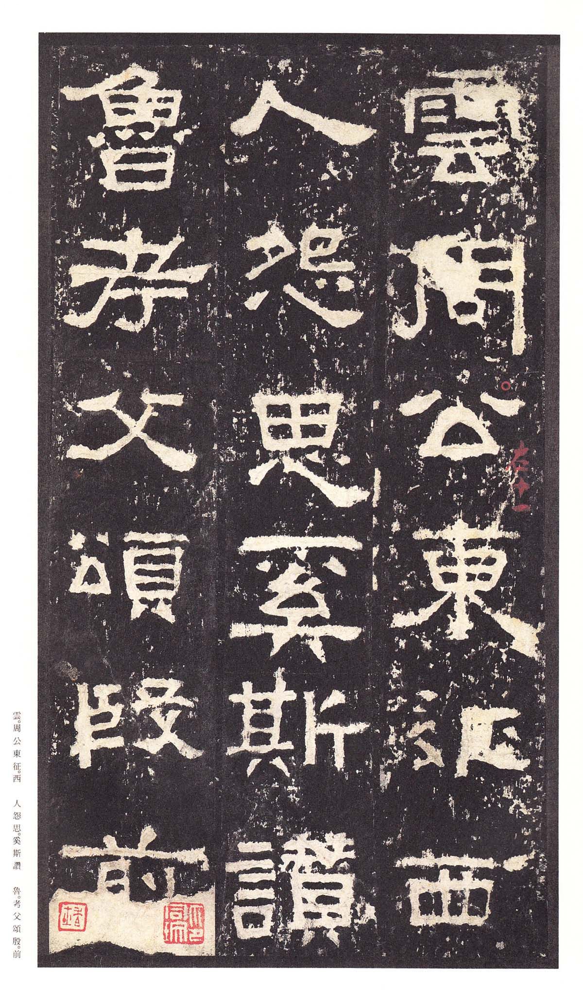 明初拓本 第30开