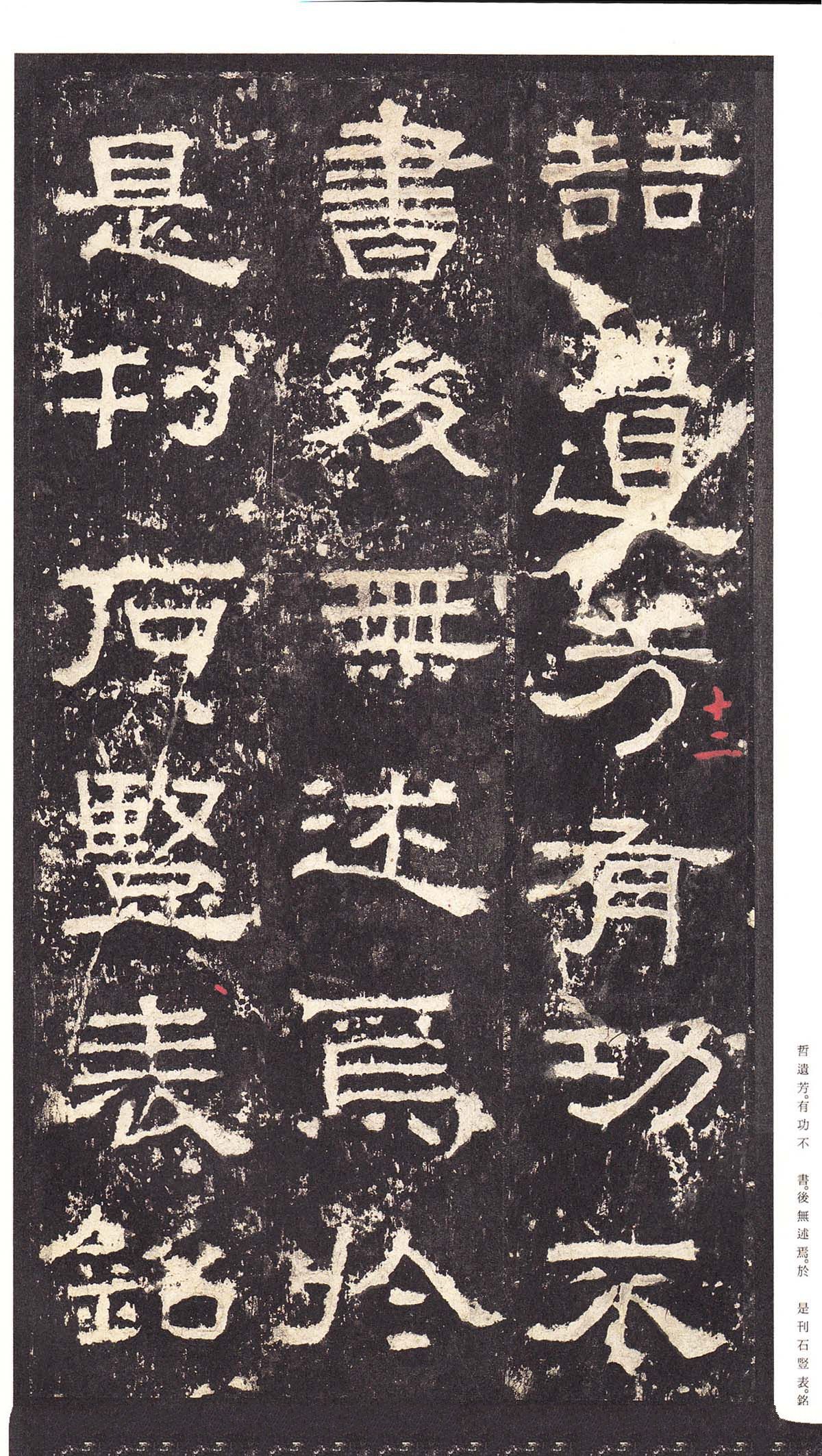 明初拓本 第31开
