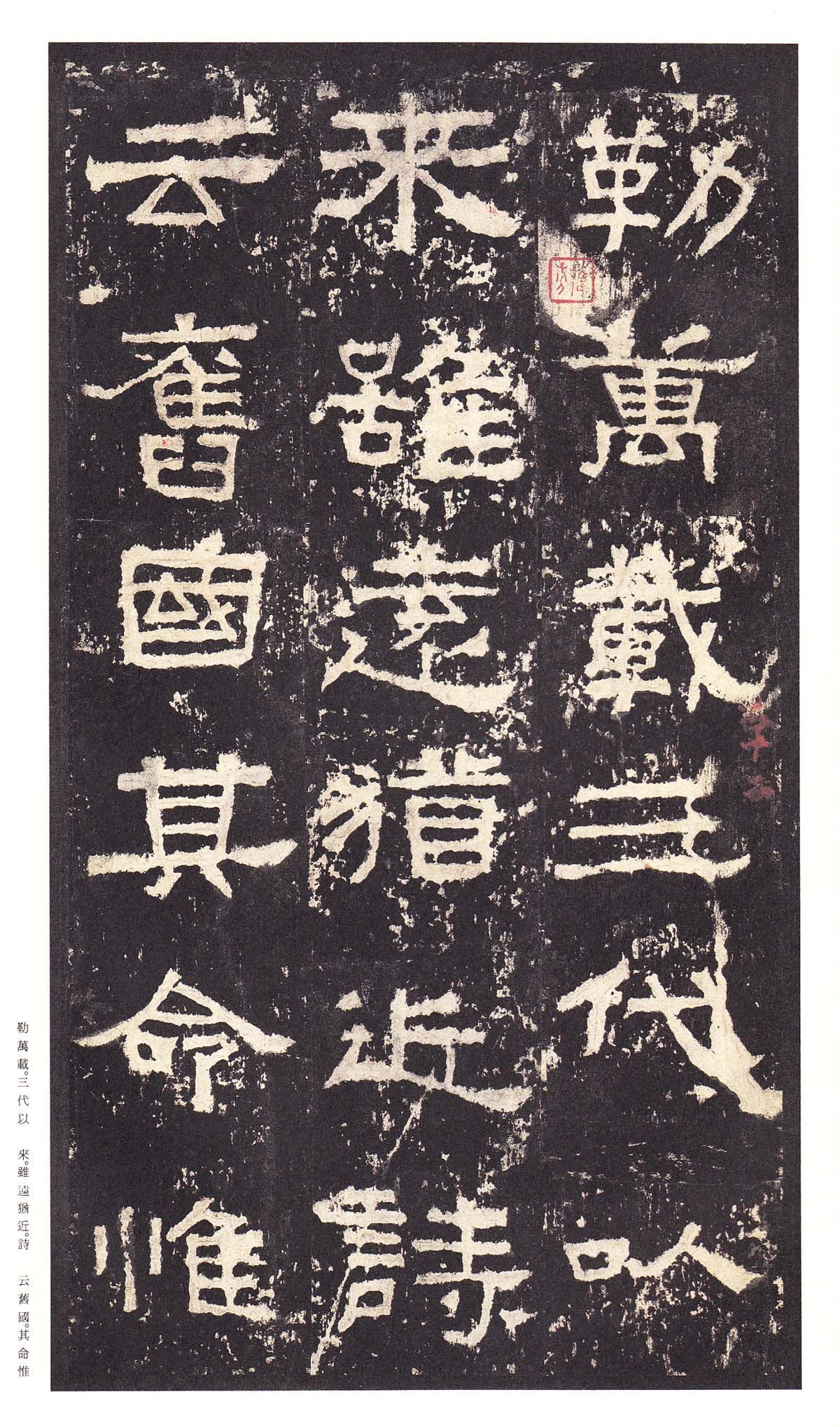 明初拓本 第32开