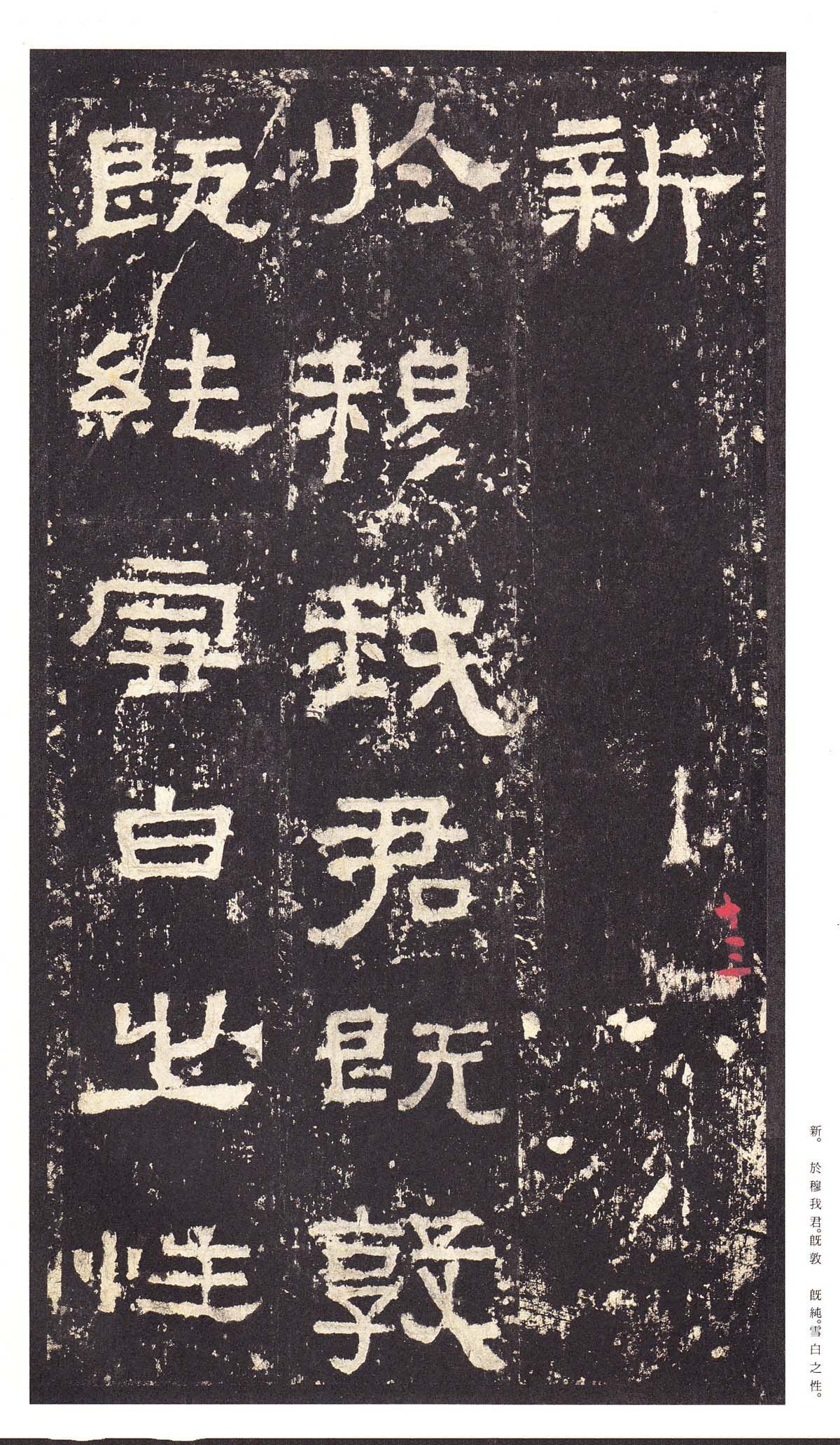 明初拓本 第33开