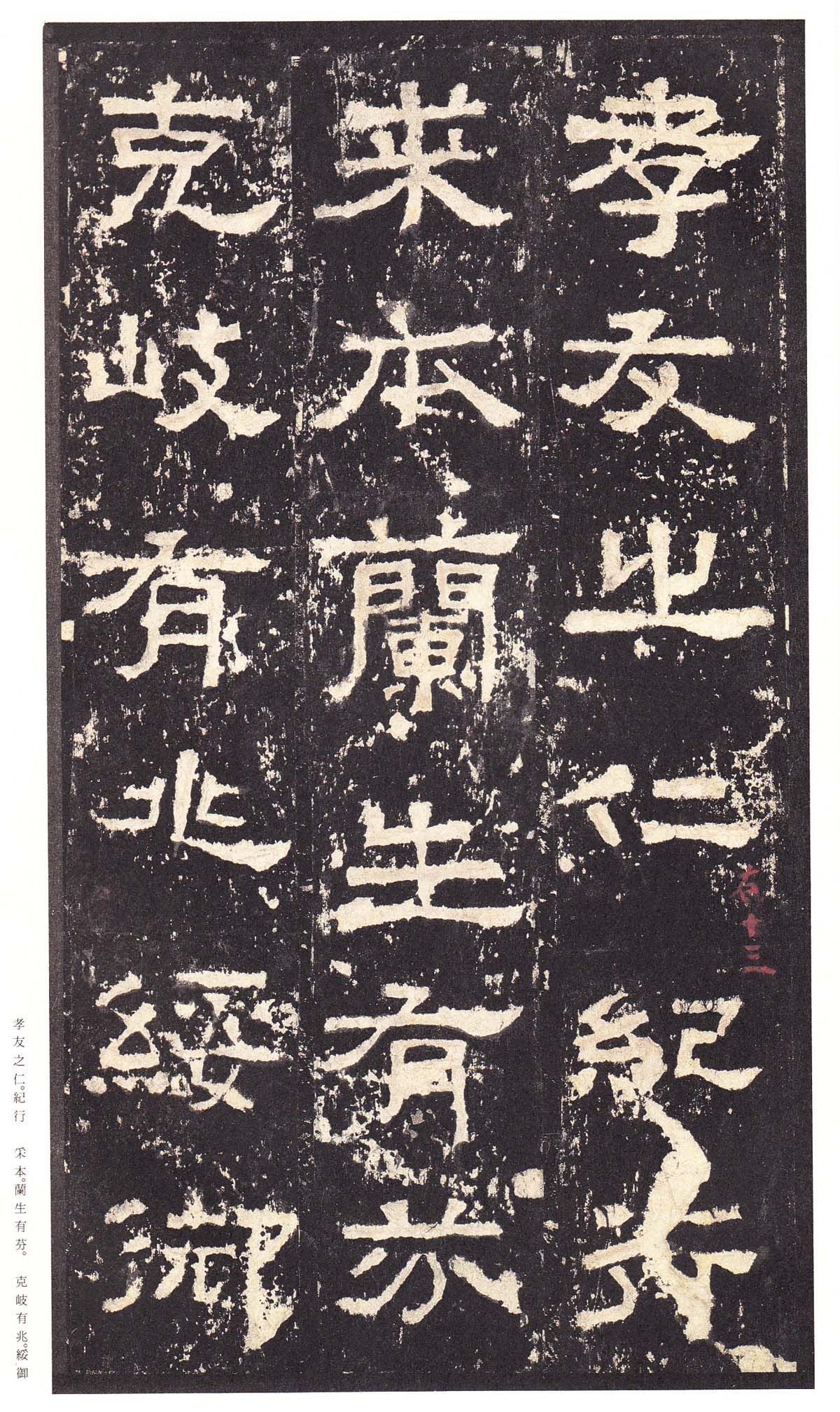 明初拓本 第34开