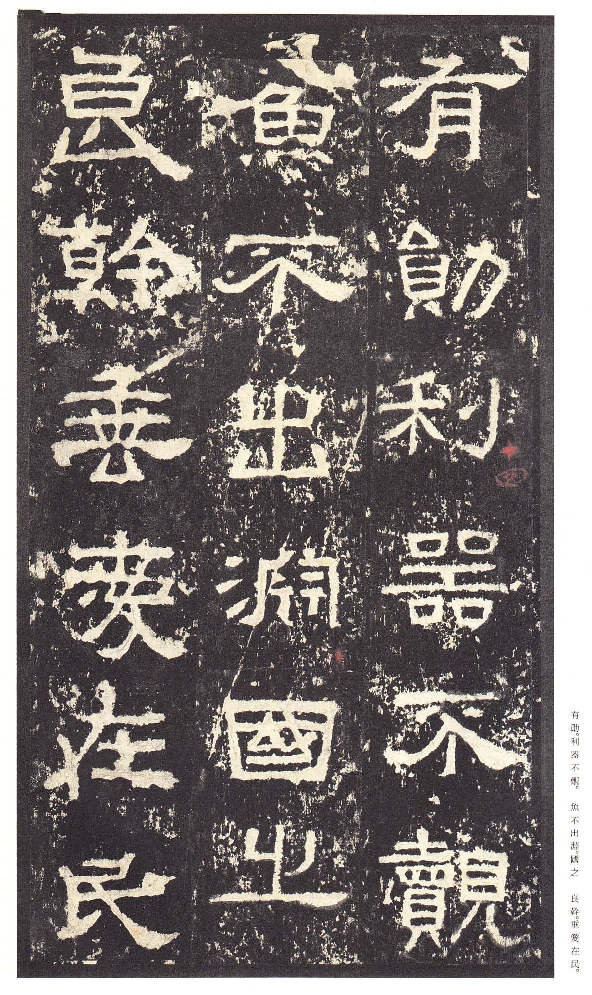 明初拓本 第35开