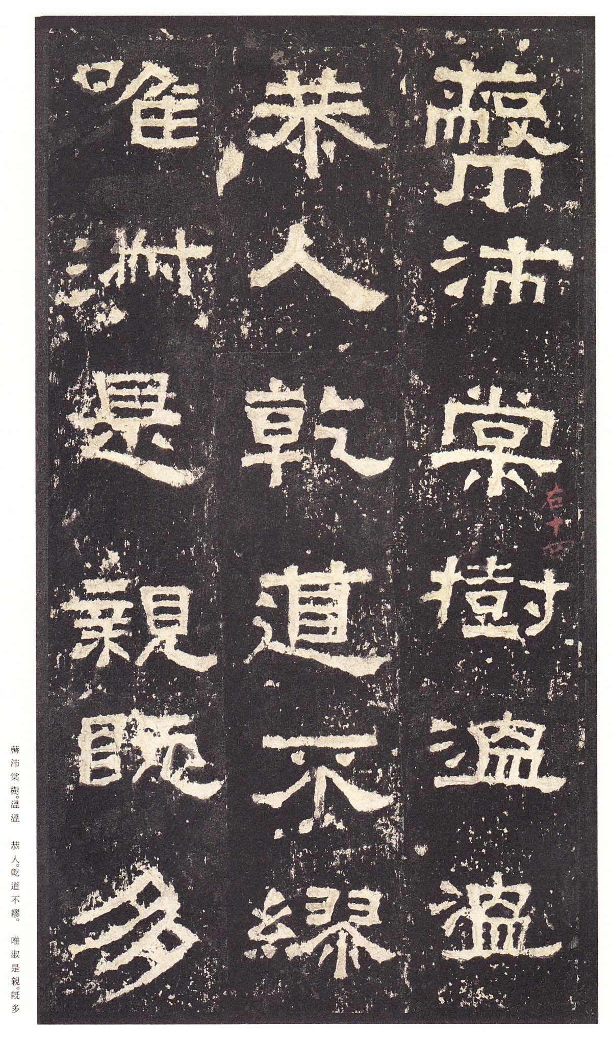明初拓本 第36开