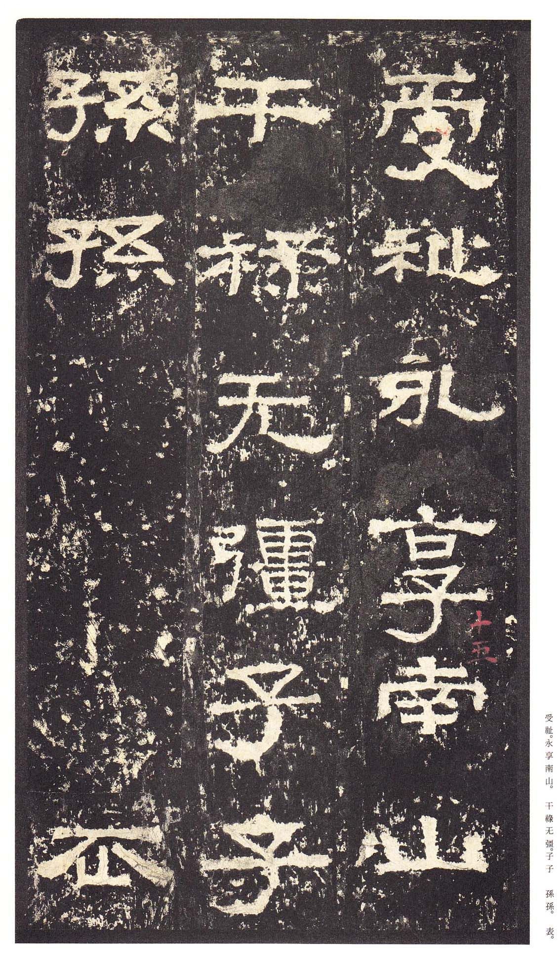 明初拓本 第37开
