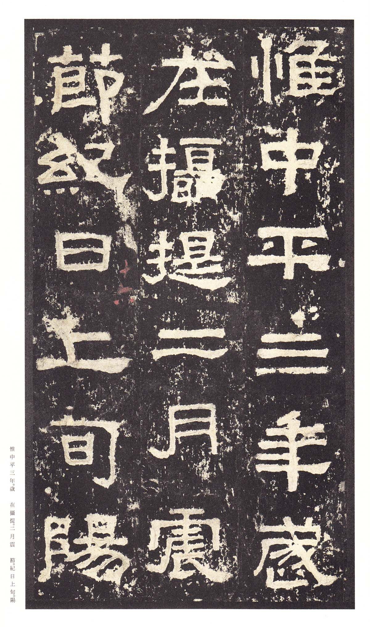 明初拓本 第38开
