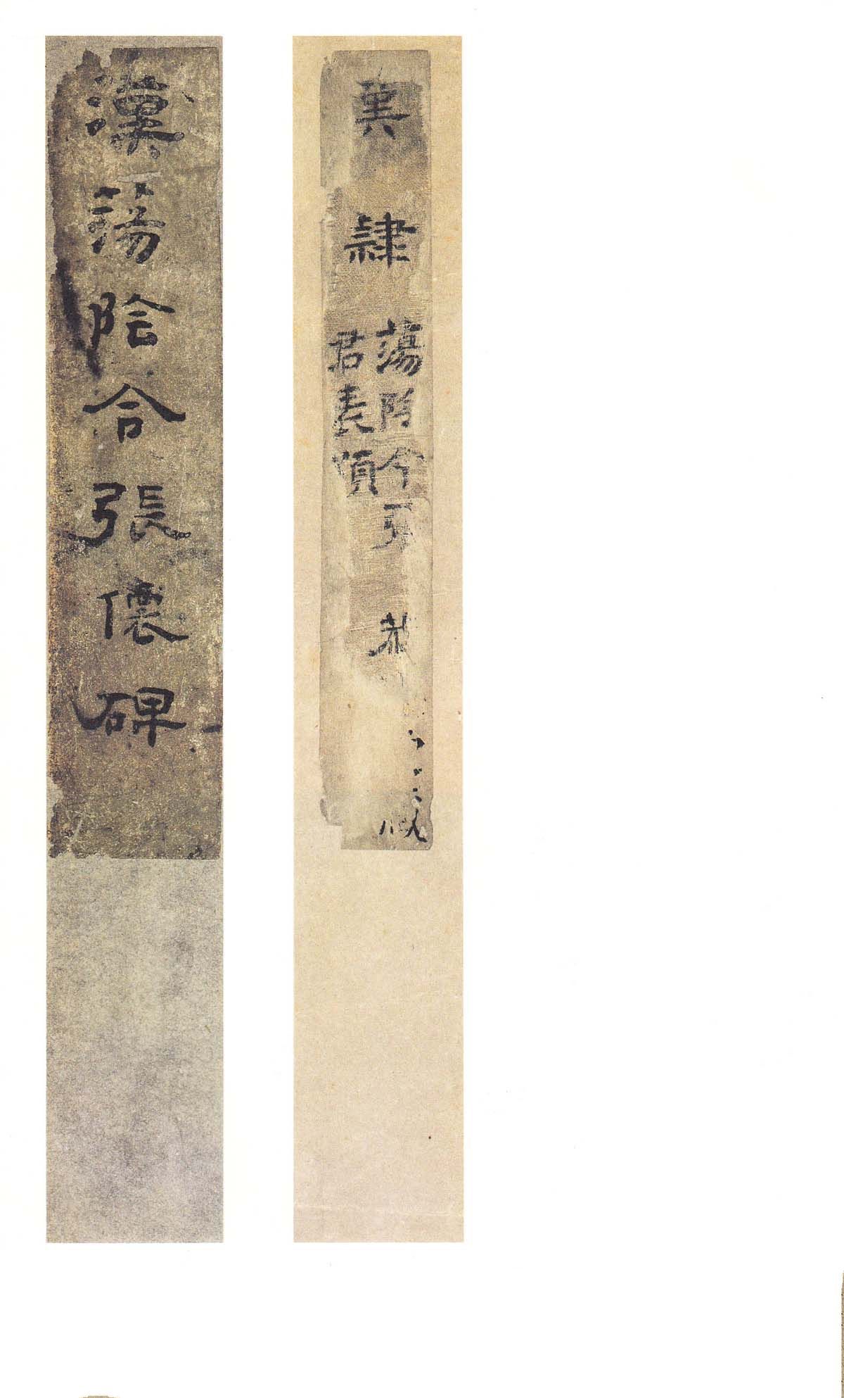 明初拓本 第4开
