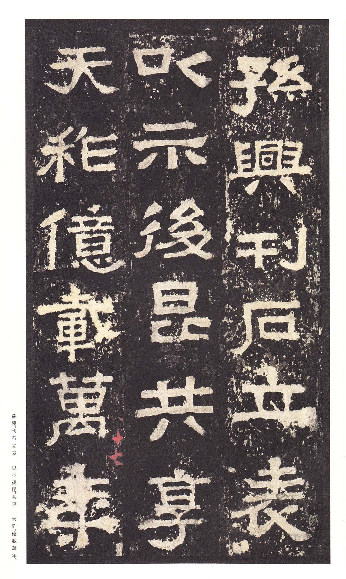 明初拓本 第40开