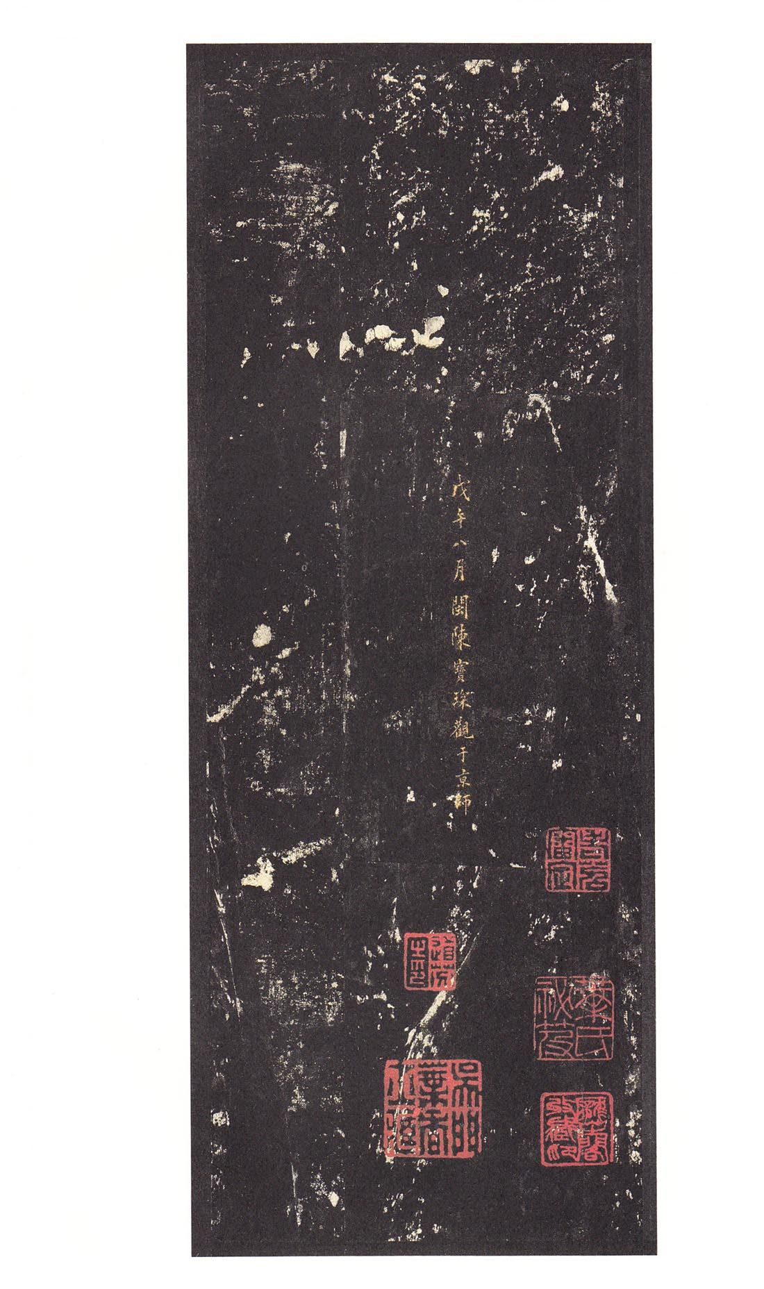 明初拓本 第41开