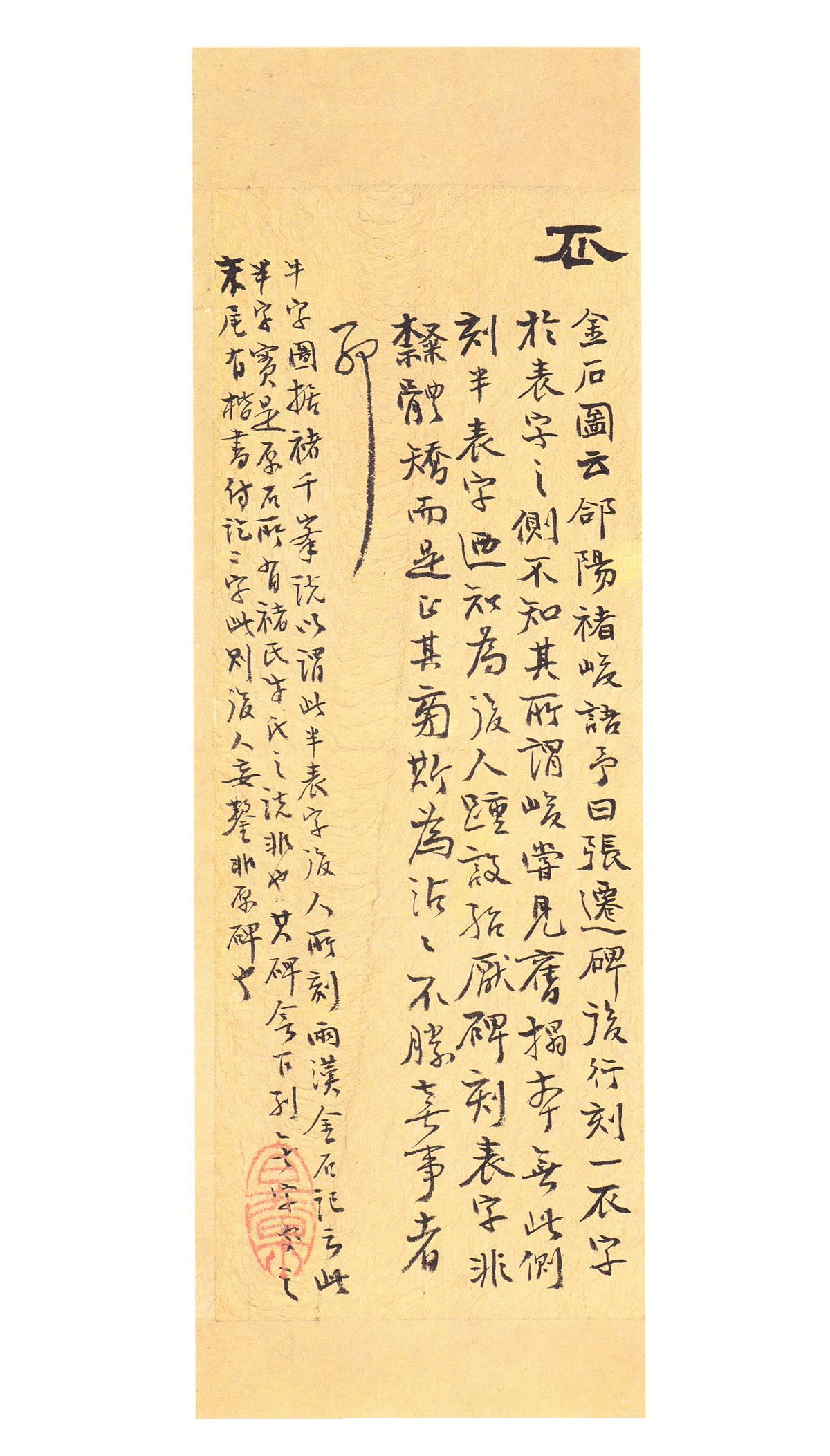 明初拓本 第42开