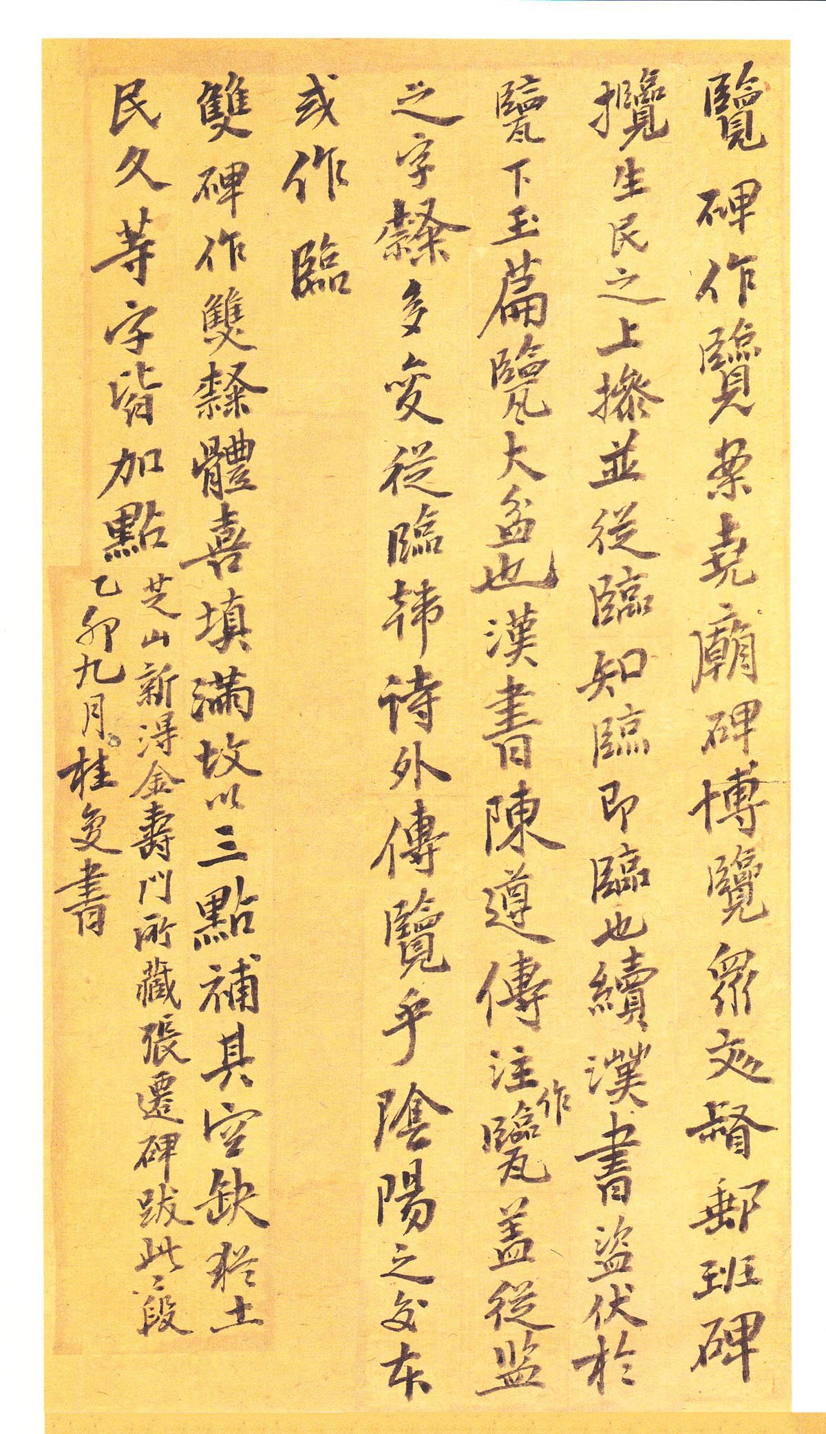 明初拓本 第43开