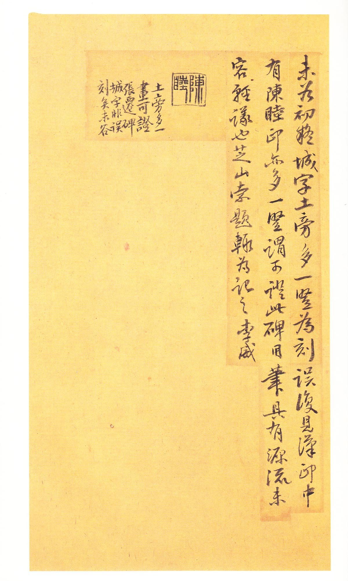 明初拓本 第44开