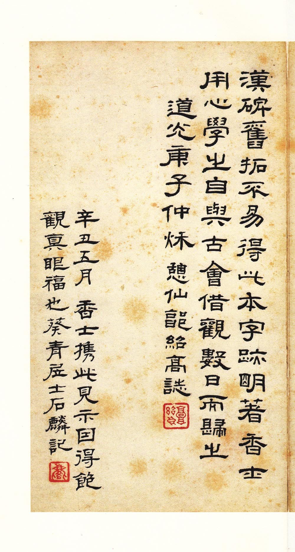 明初拓本 第46开