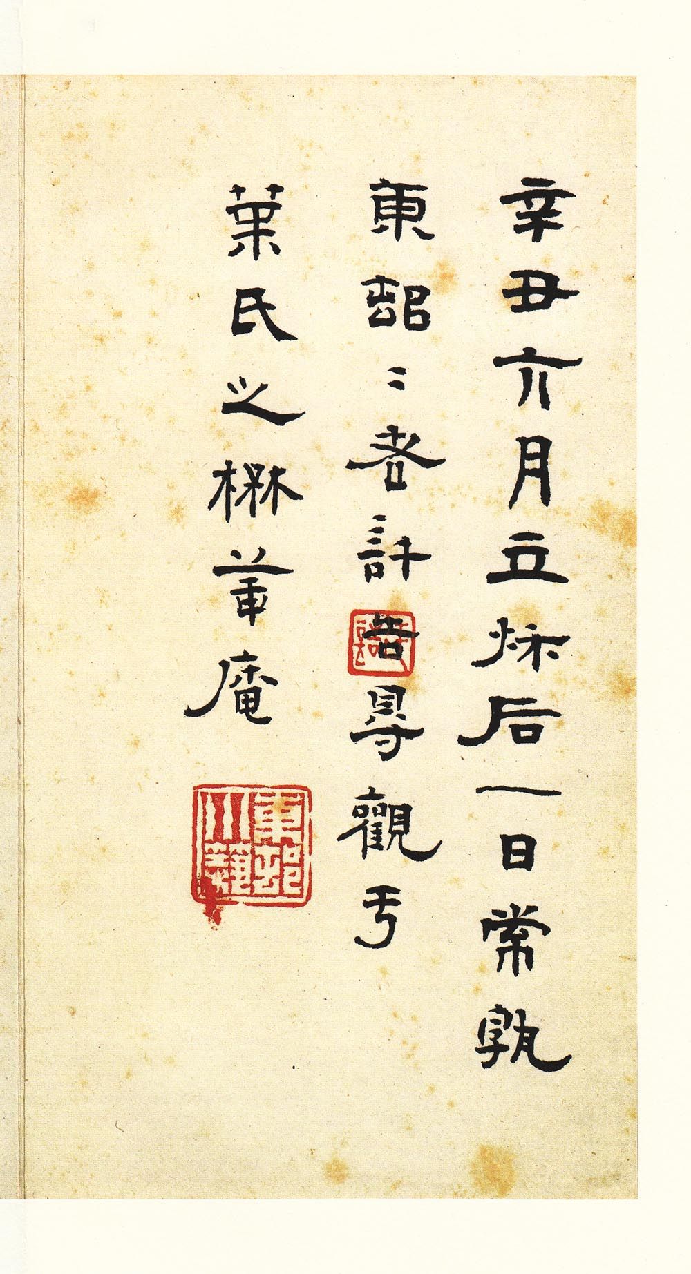 明初拓本 第48开