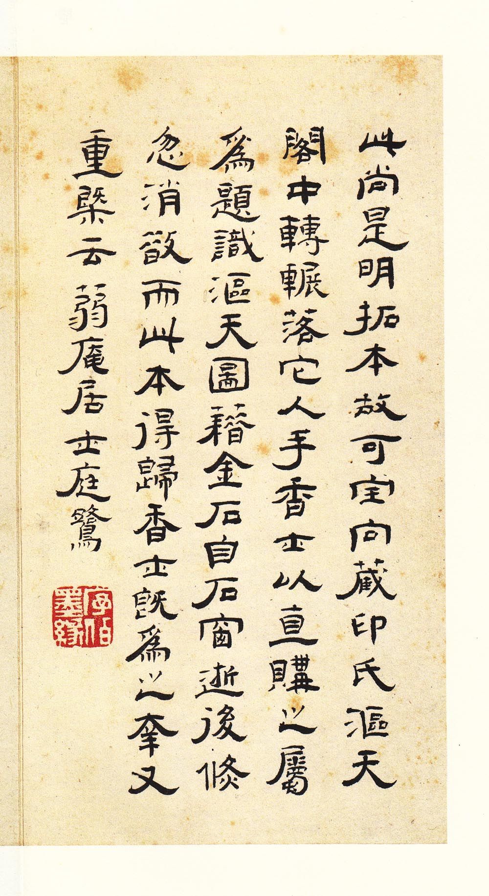明初拓本 第49开