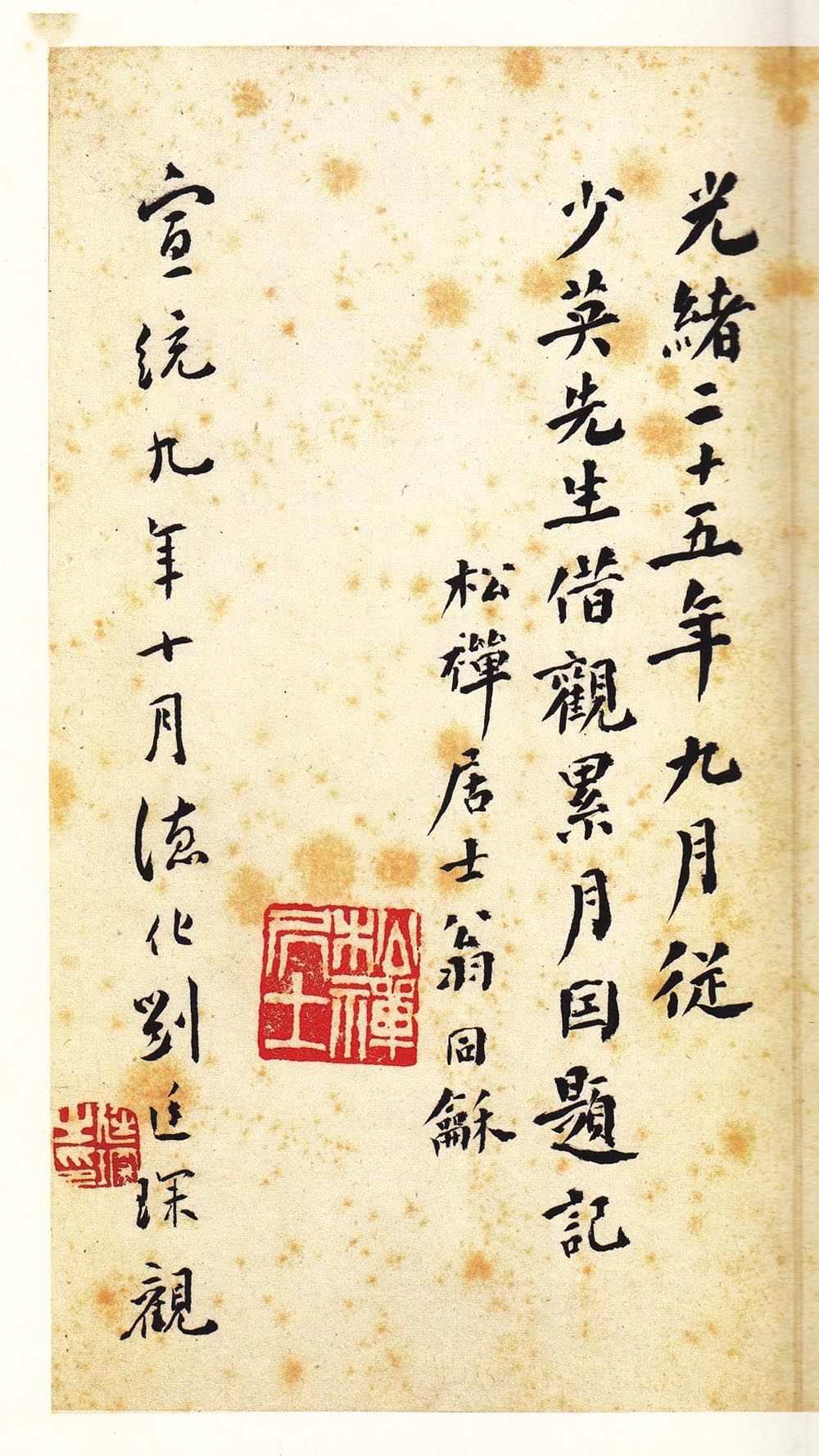 明初拓本 第51开