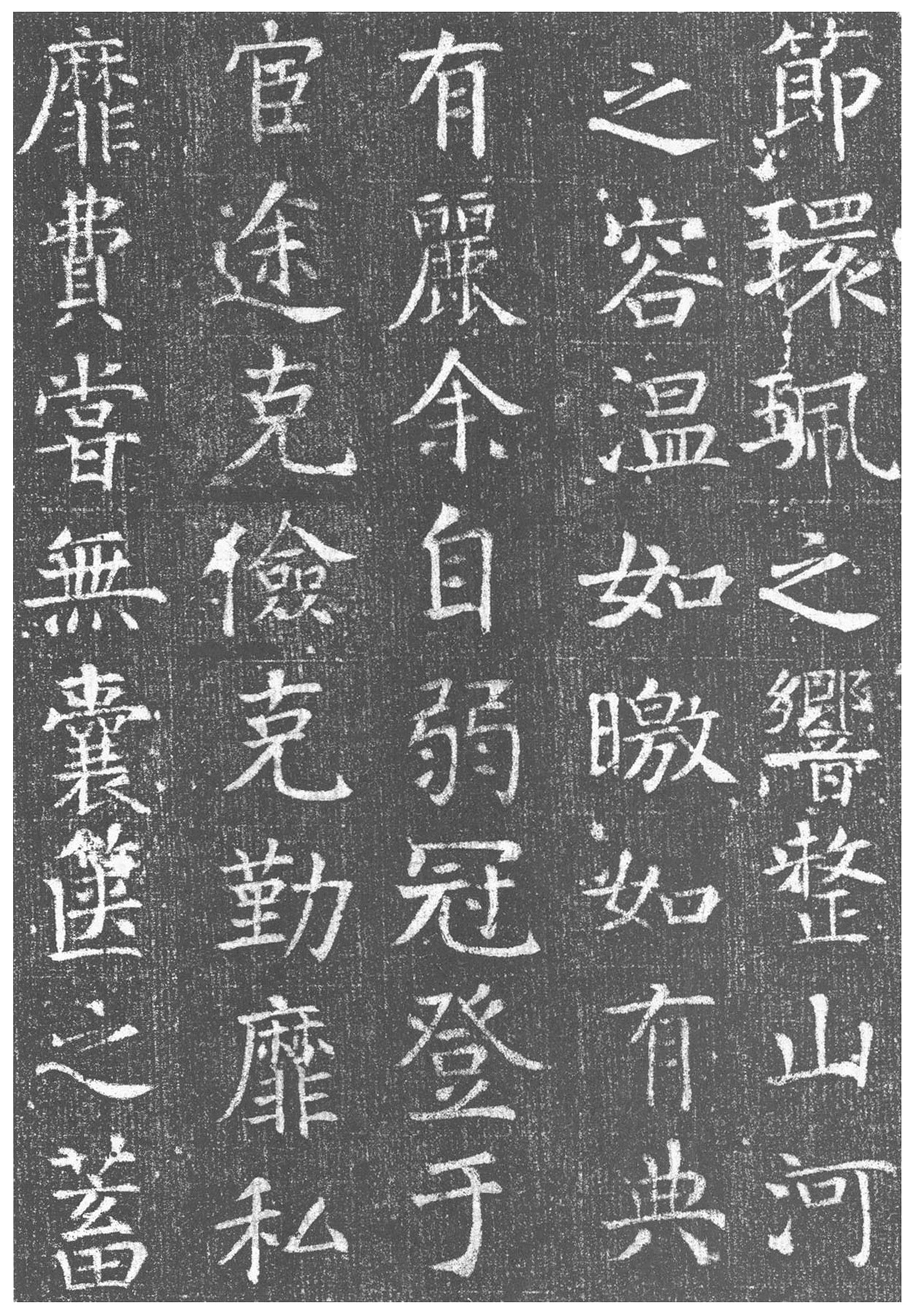 拓本 第10开
