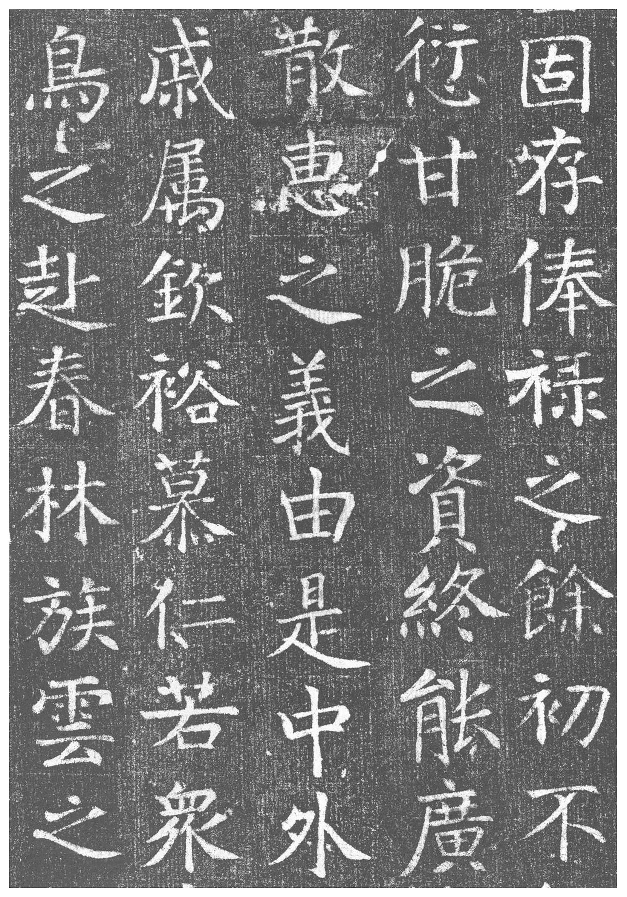 拓本 第11开