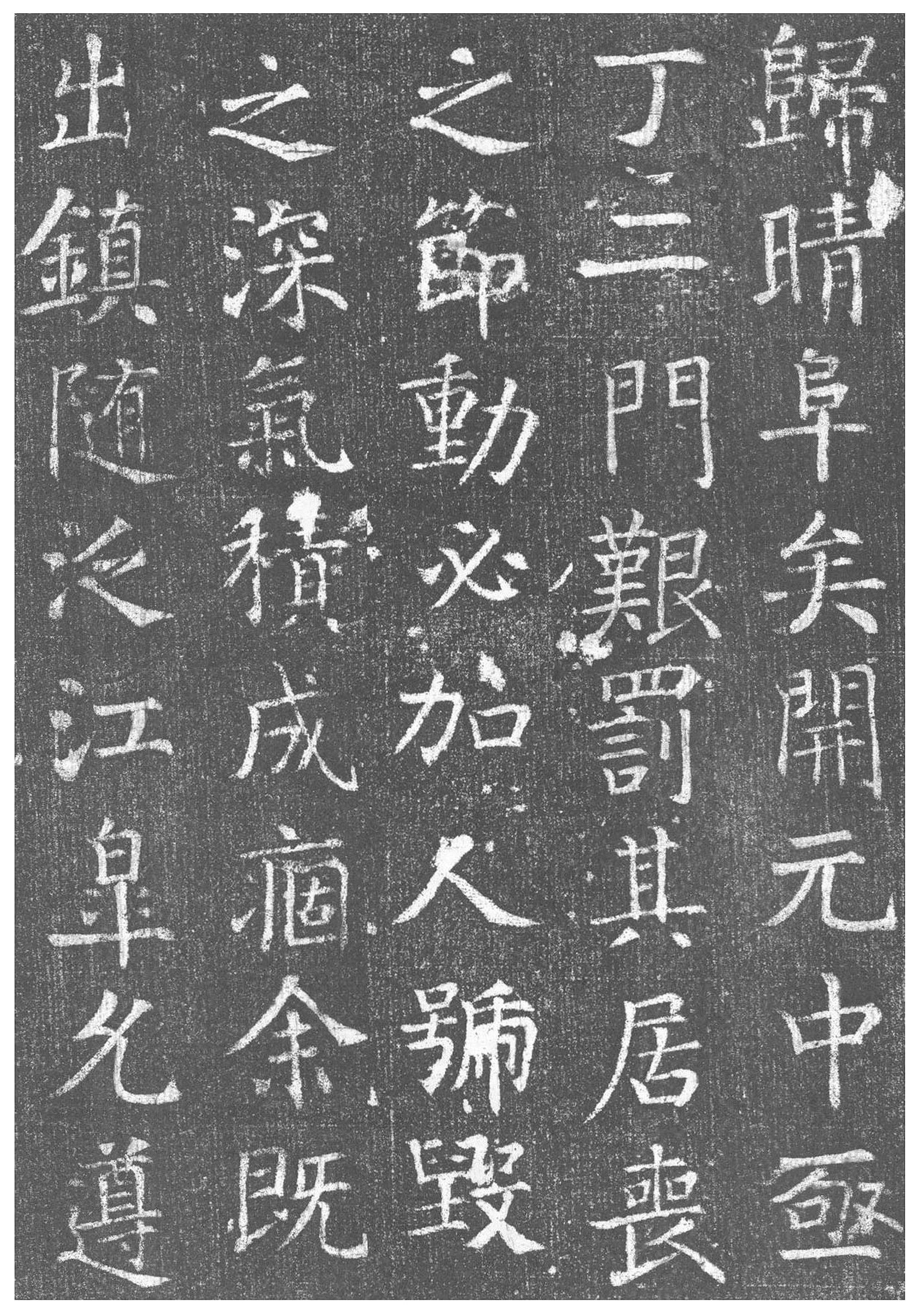 拓本 第12开