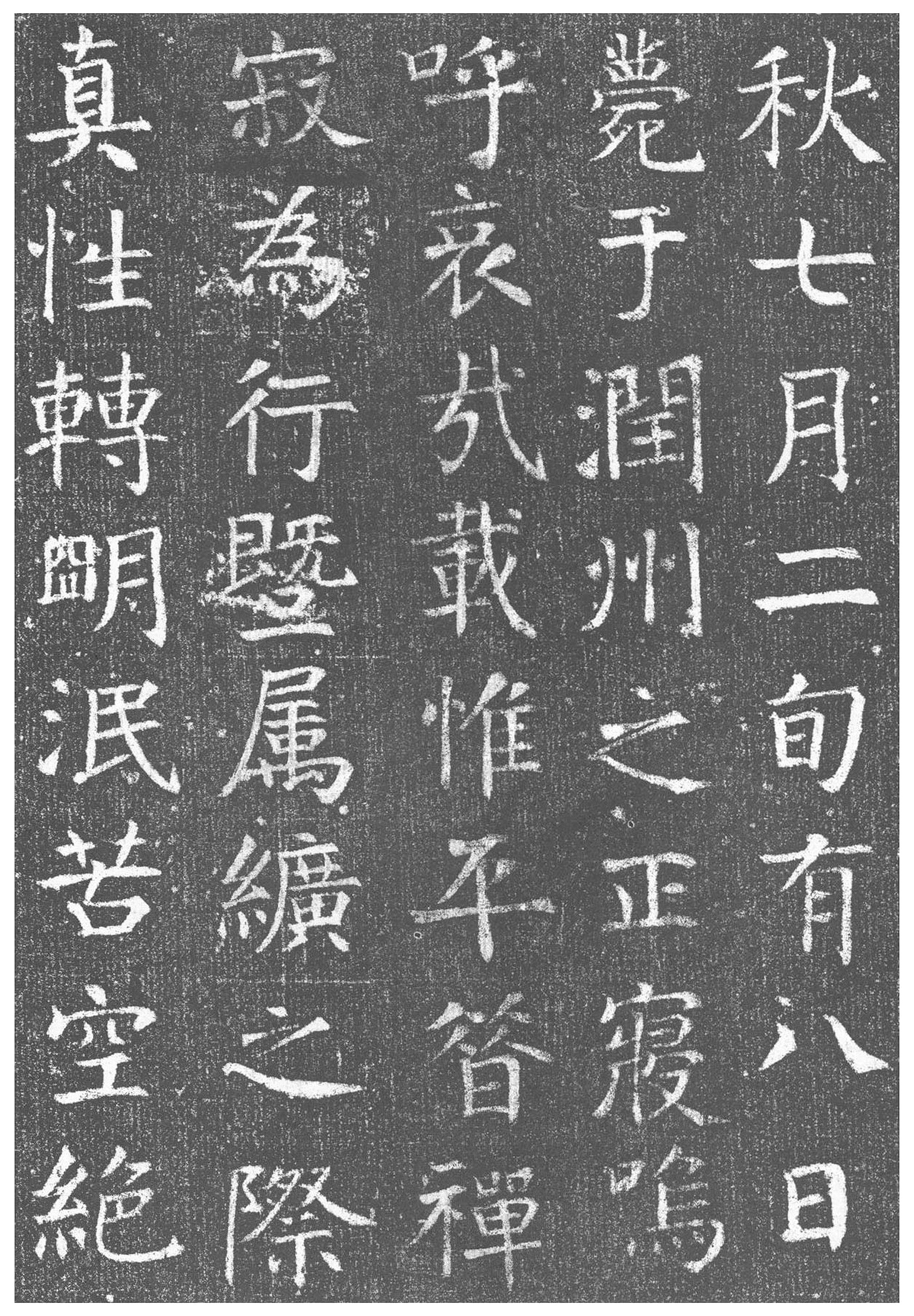 拓本 第14开