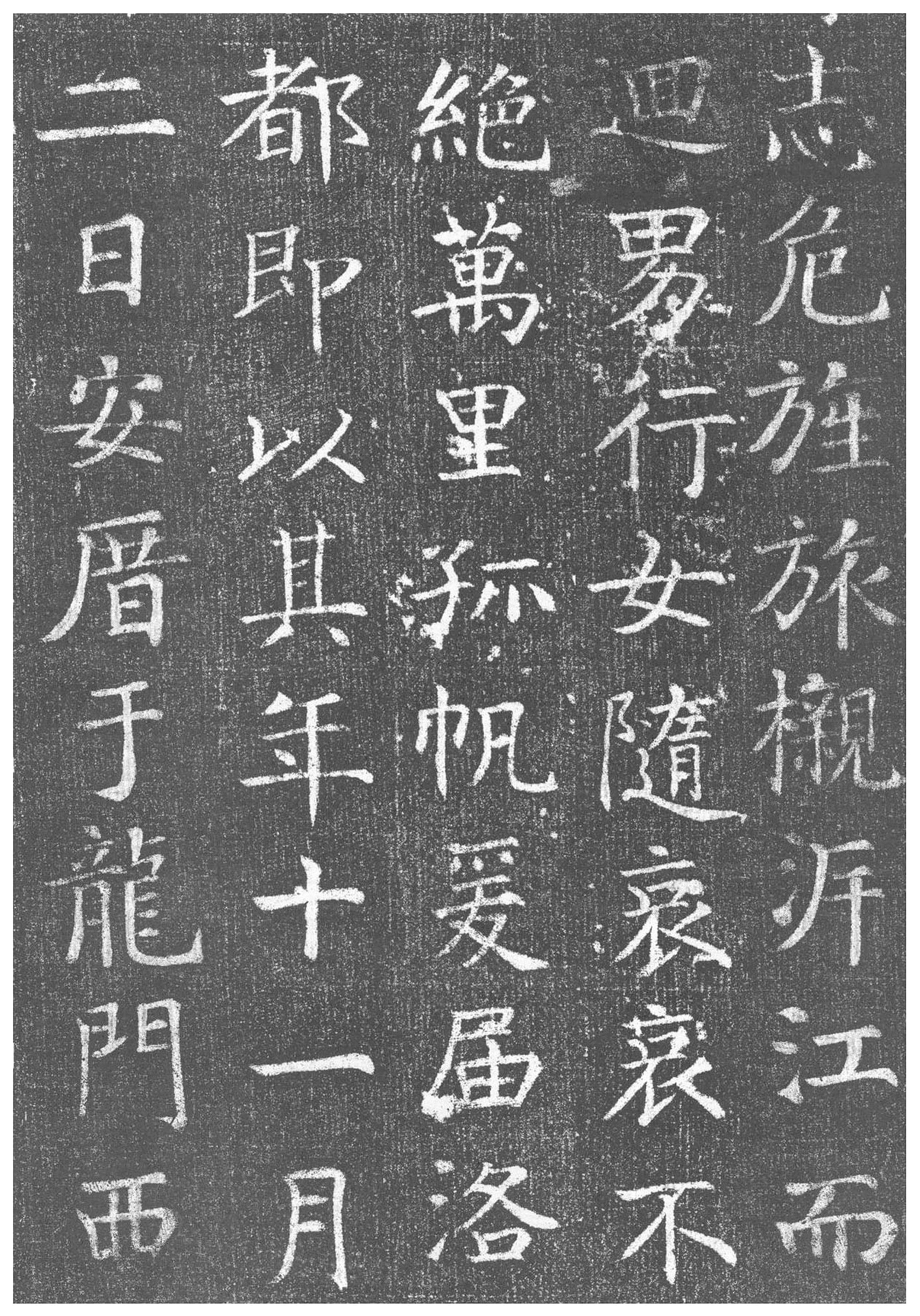 拓本 第16开