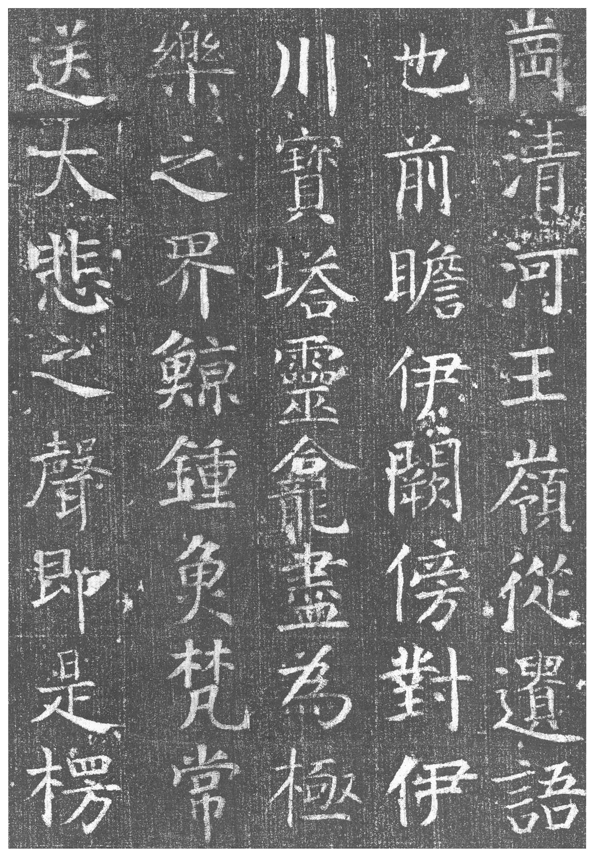拓本 第17开
