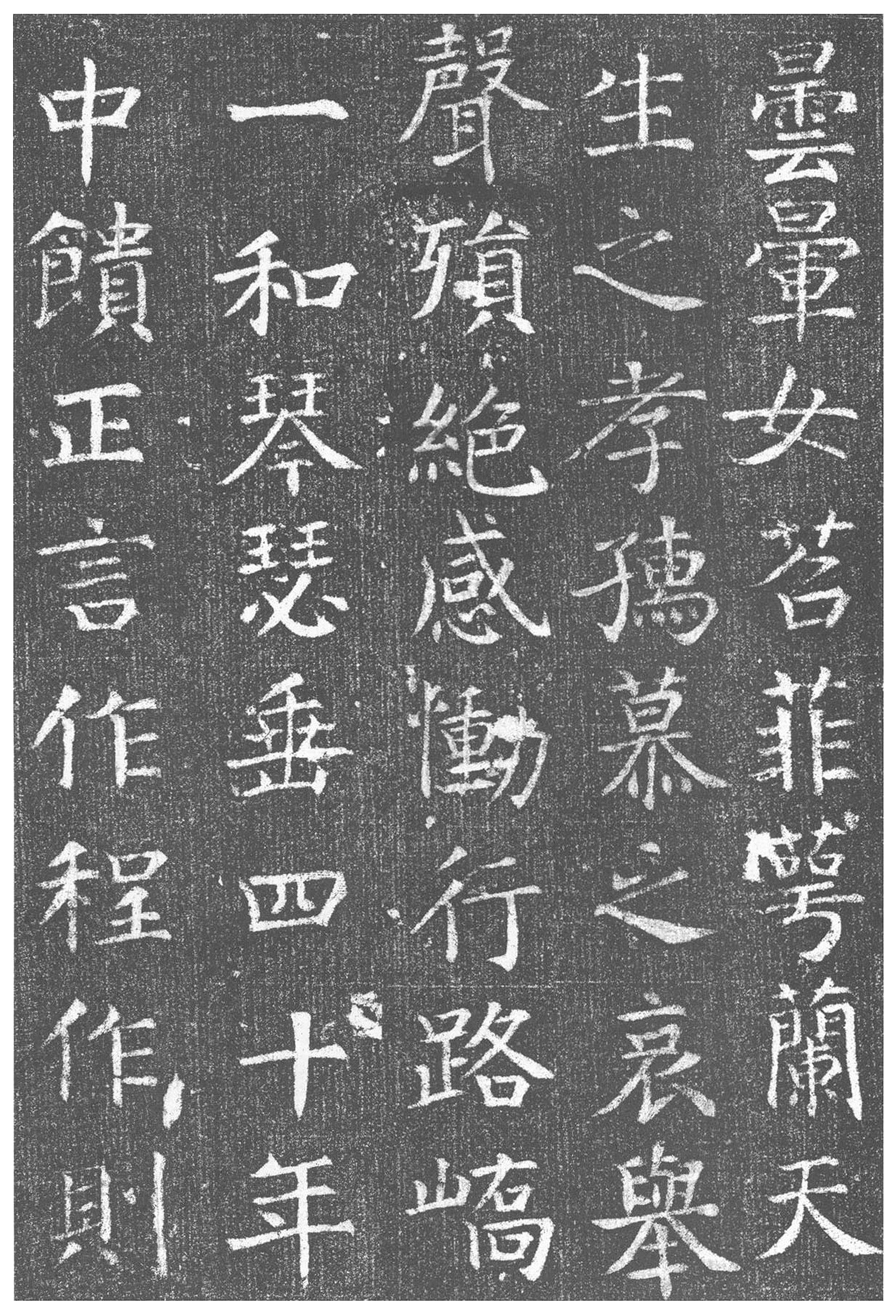 拓本 第19开