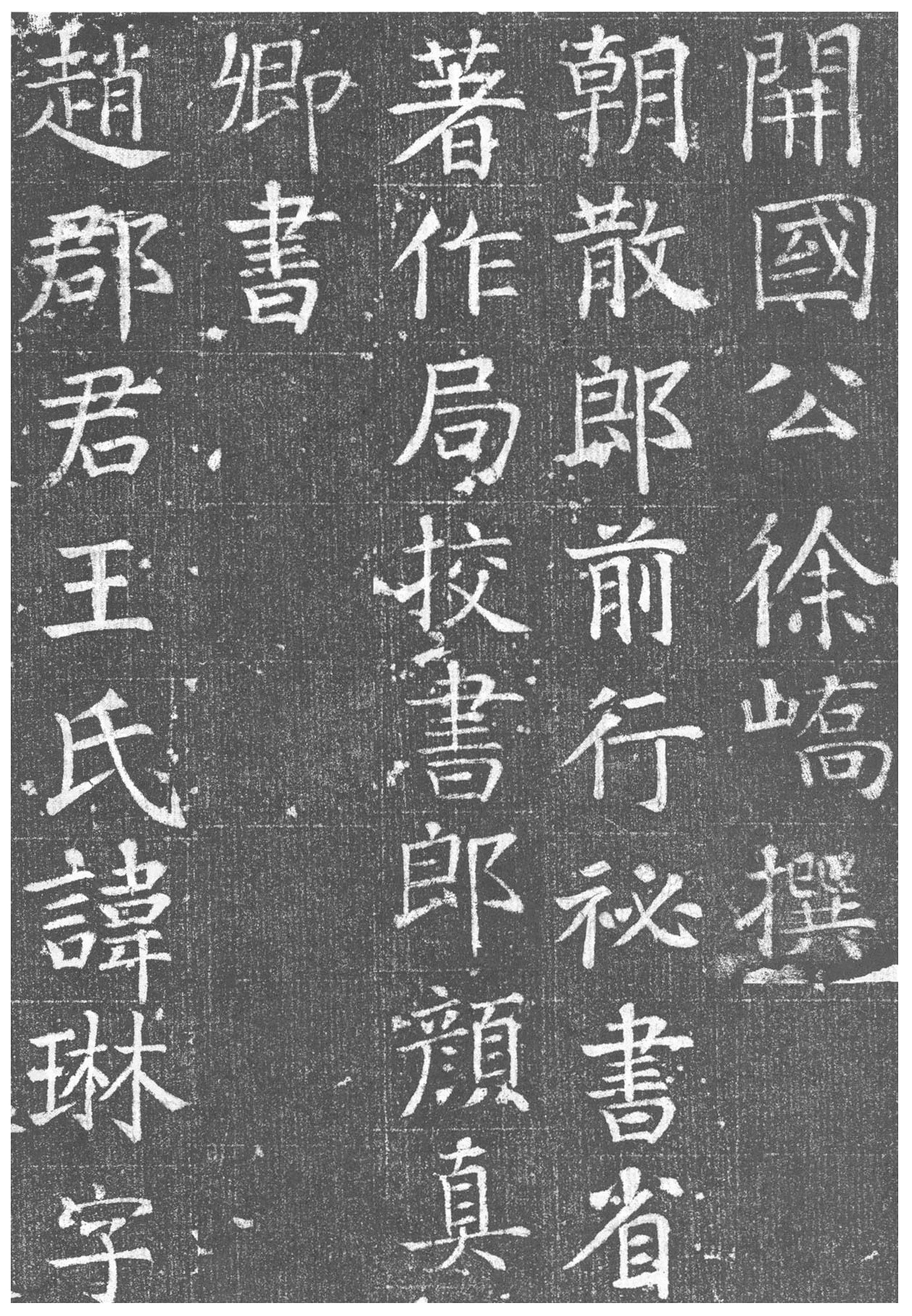 拓本 第2开