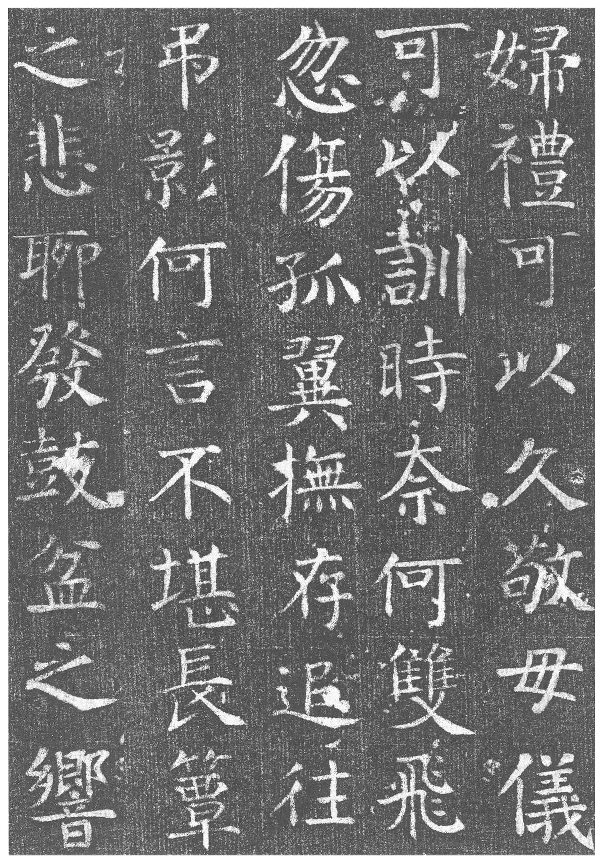 拓本 第20开